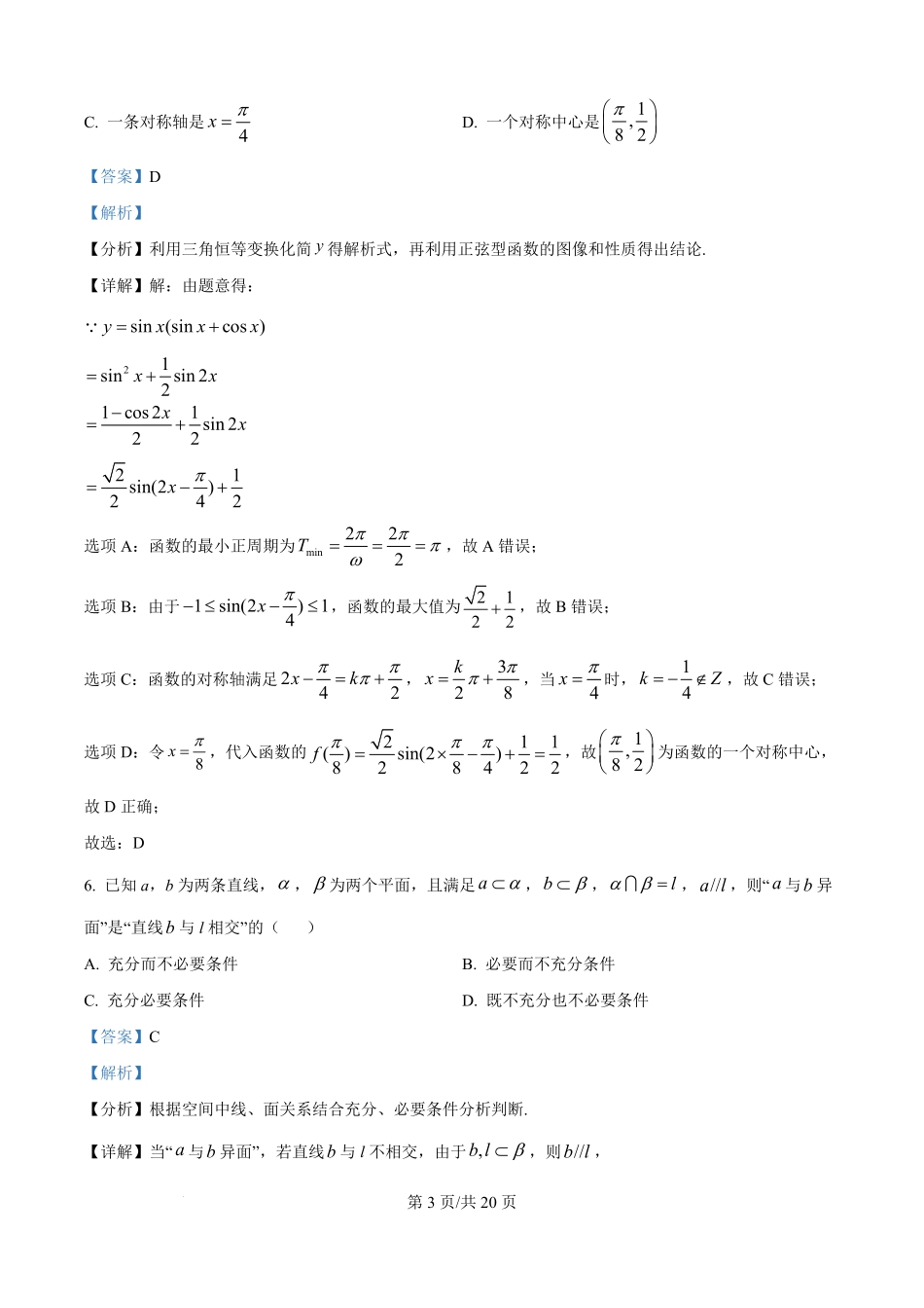 河南省信阳市浉河区信阳高级中学（贤岭校区）2025-2026学年高二上学期开学测试数学试题（理科）（解析版）.pdf_第3页