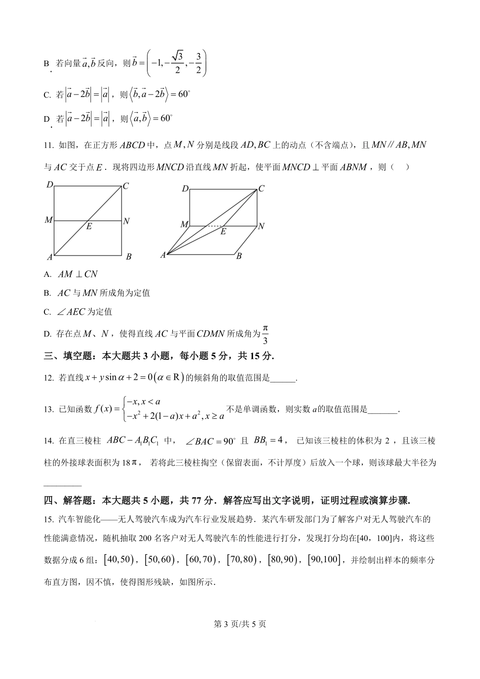 河南省信阳市浉河区信阳高级中学（贤岭校区）2025-2026学年高二上学期开学测试数学试题（理科）（原卷版）.pdf_第3页