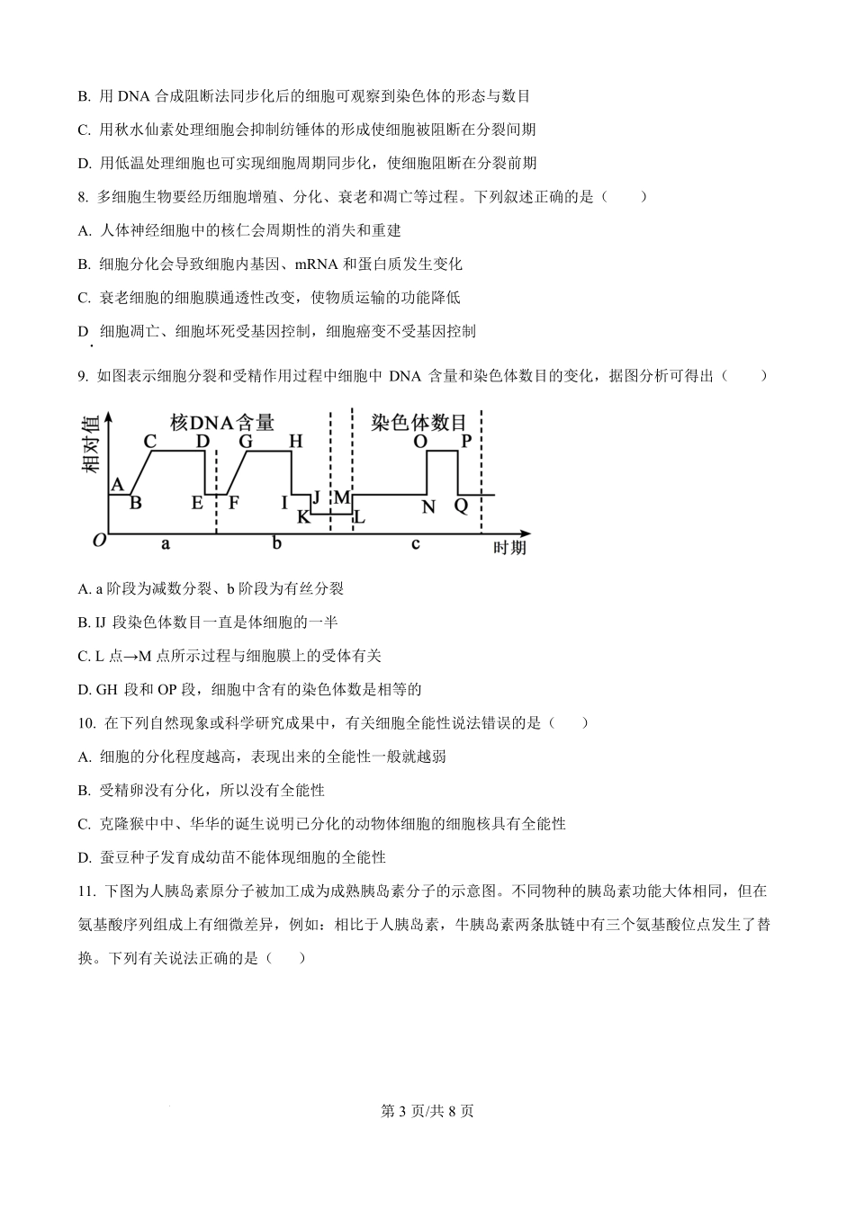 河南省信阳市浉河区信阳高级中学2025-2026学年高二上学期开学生物试题（原卷版）.pdf_第3页