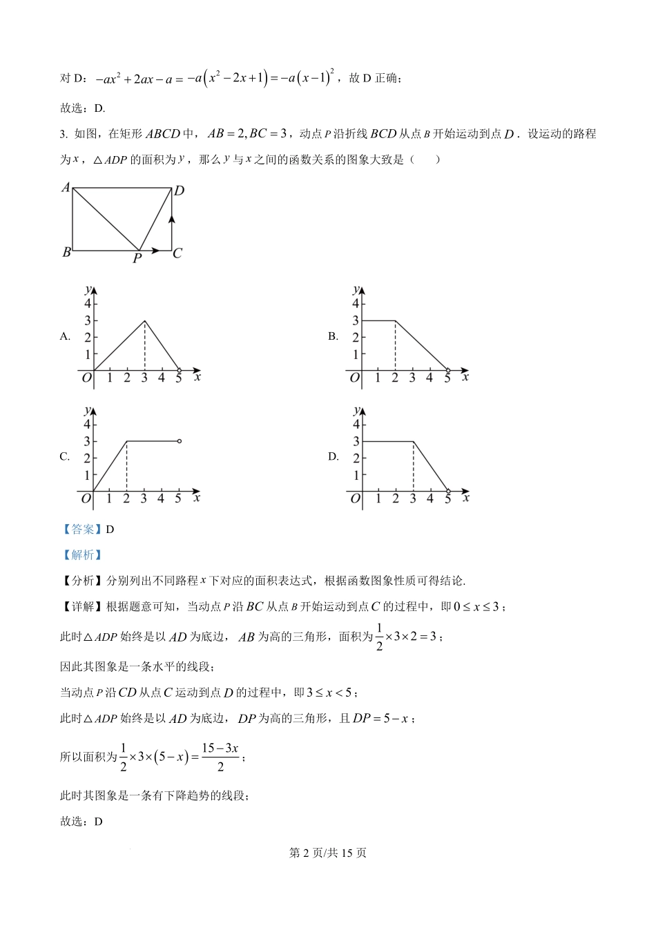 河南省信阳市浉河区信阳高级中学2025-2026学年高一上学期开学测试数学试题（解析版）.pdf_第2页