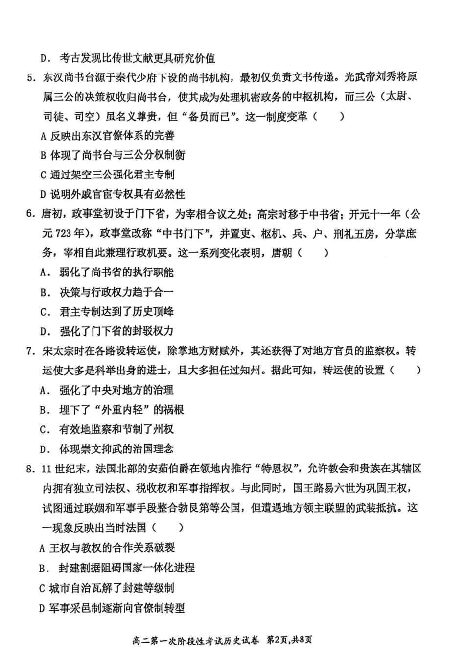 河南省许昌市禹州市第三高级中学（菁华校区）2025-2026学年高二上学期第一次阶段性考试历史试题（含答案）.pdf_第2页