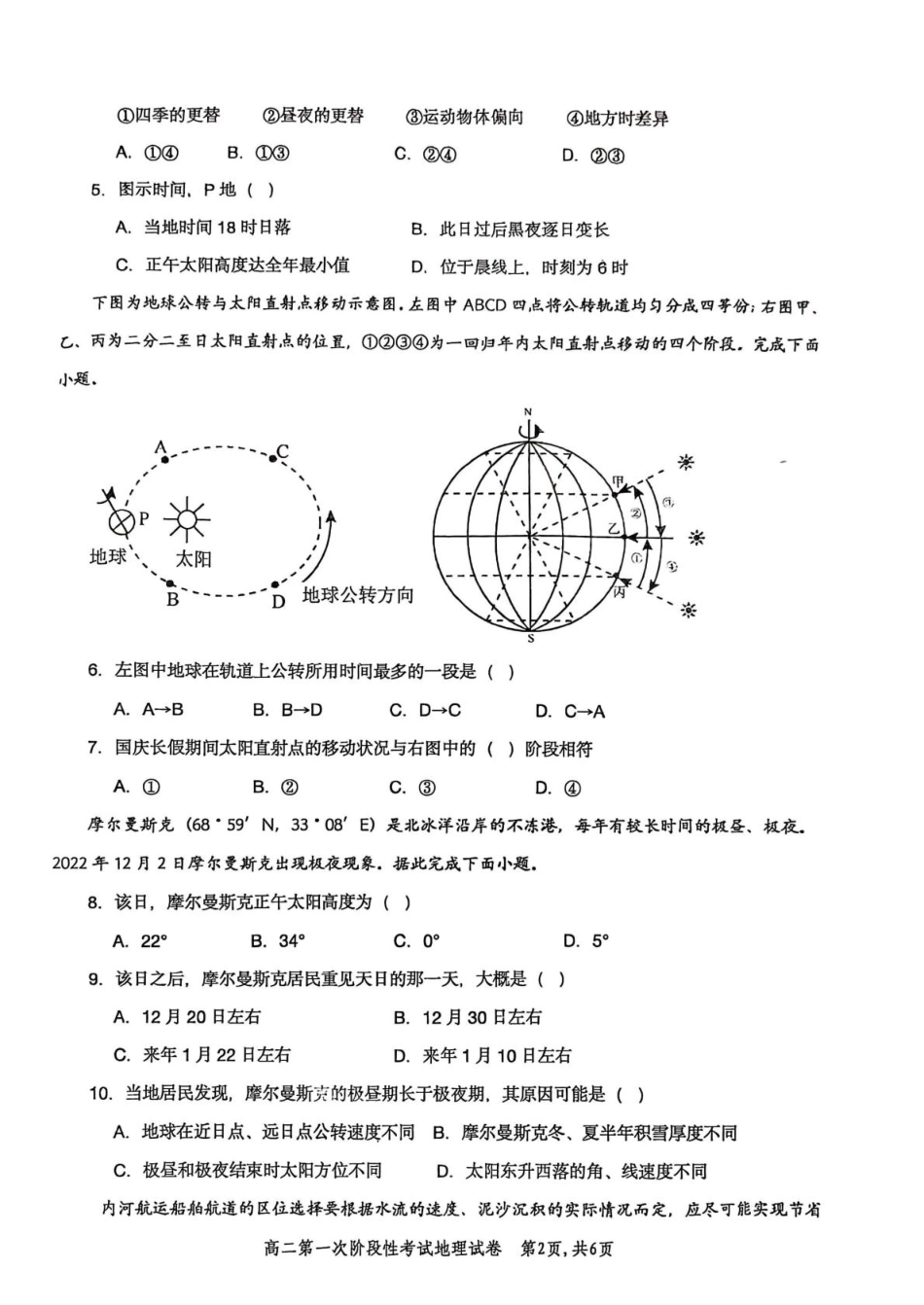 河南省许昌市禹州市第三高级中学2025-2026学年高二上学期9月月考地理试题（含答案）.pdf_第2页