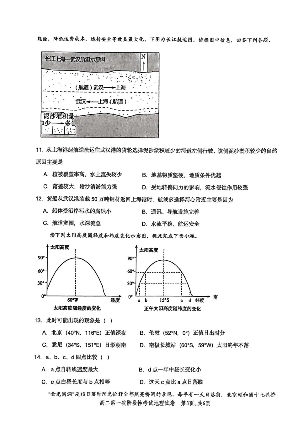 河南省许昌市禹州市第三高级中学2025-2026学年高二上学期9月月考地理试题（含答案）.pdf_第3页