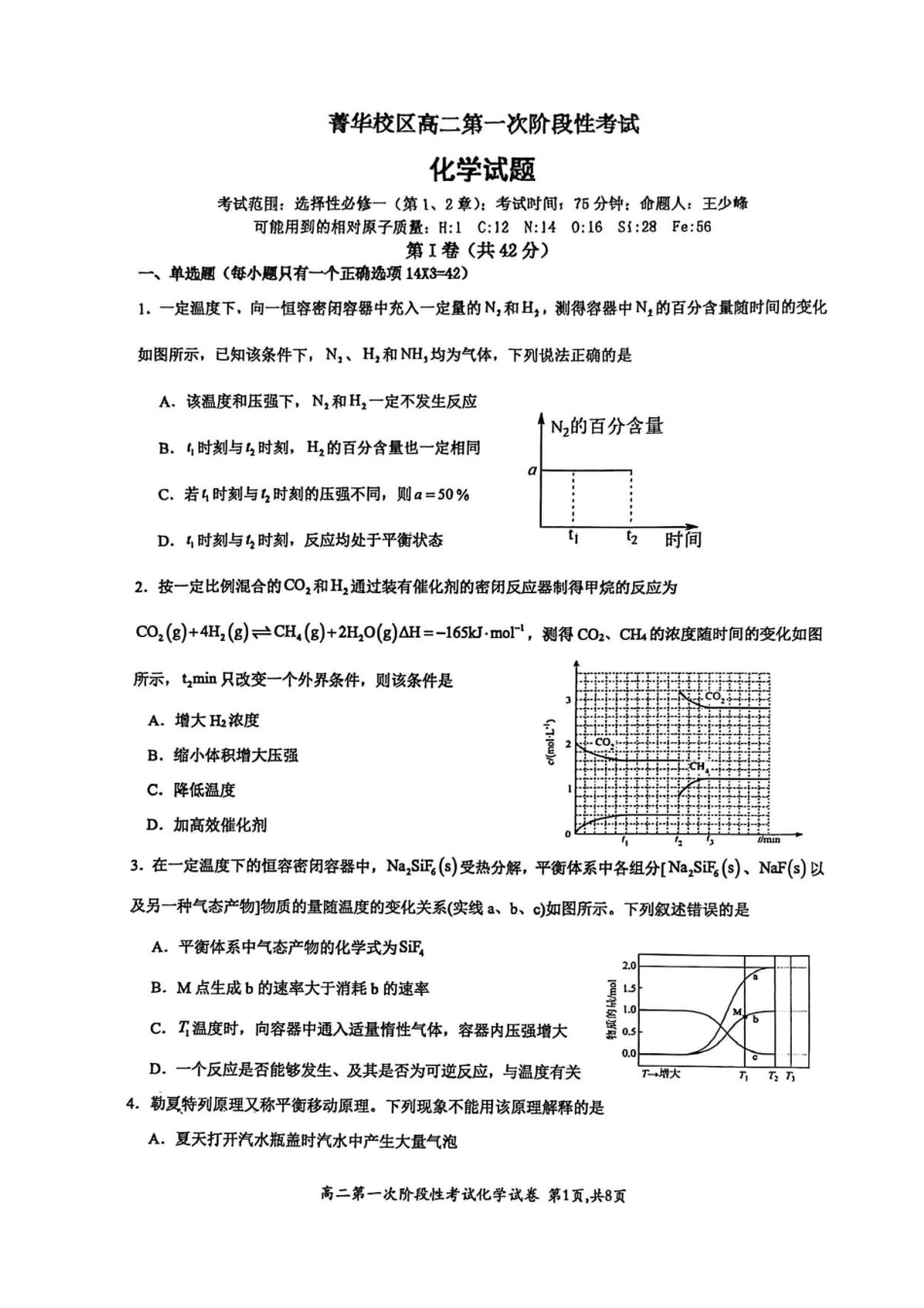 河南省许昌市禹州市第三高级中学2025-2026学年高二上学期9月月考化学试题（含答案）.pdf_第1页