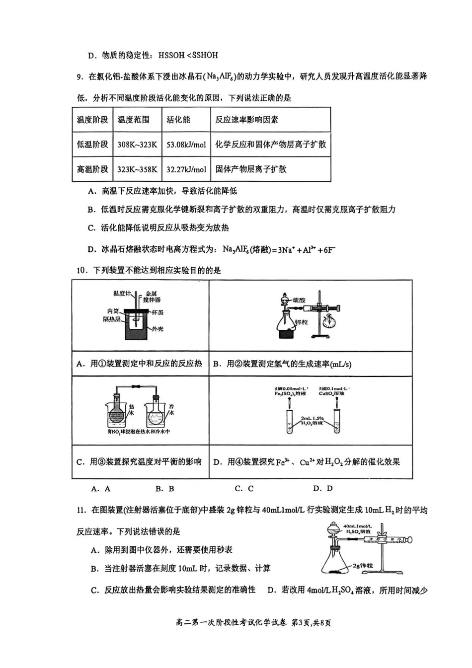 河南省许昌市禹州市第三高级中学2025-2026学年高二上学期9月月考化学试题（含答案）.pdf_第3页