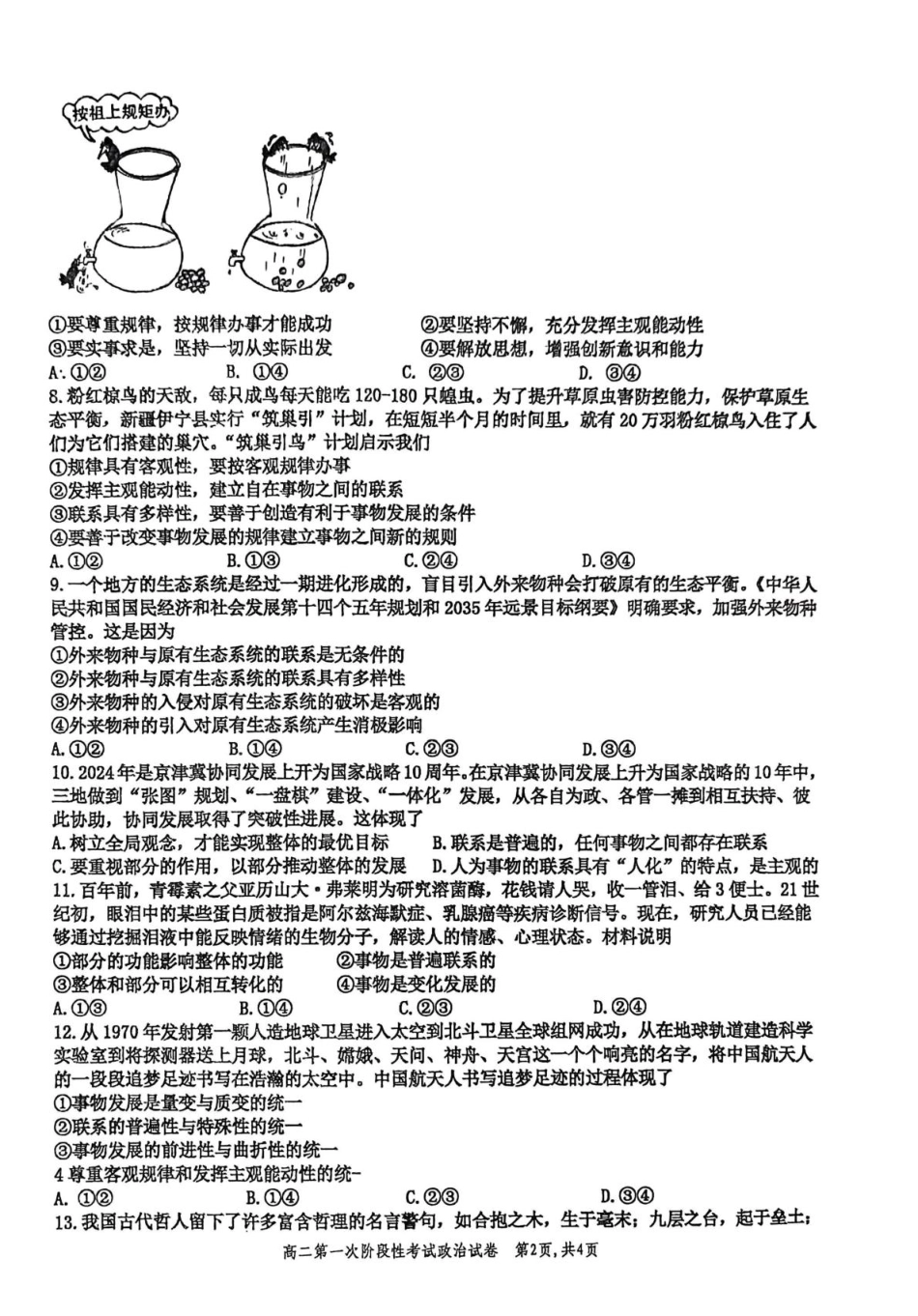 河南省许昌市禹州市第三高级中学2025-2026学年高二上学期9月月考政治试题（含解析）.pdf_第2页