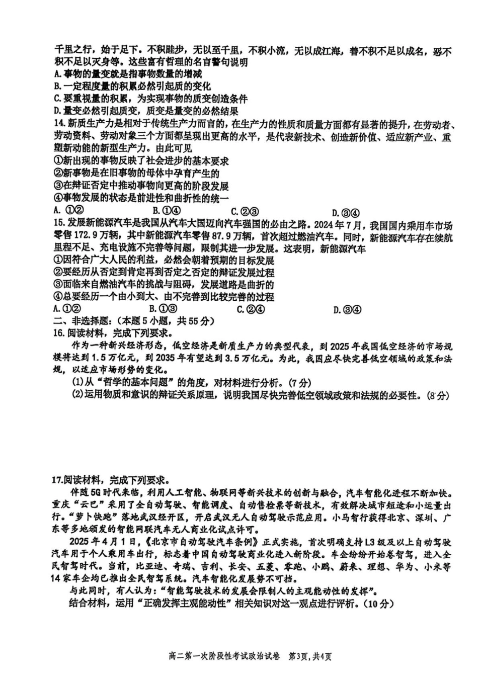 河南省许昌市禹州市第三高级中学2025-2026学年高二上学期9月月考政治试题（含解析）.pdf_第3页