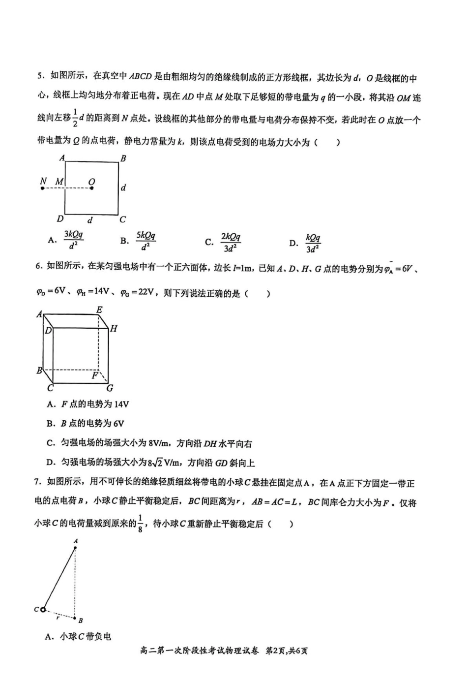 河南省许昌市禹州市第三高级中学2025-2026学年高二上学期第一次阶段性考试物理试题（含答案）.pdf_第2页