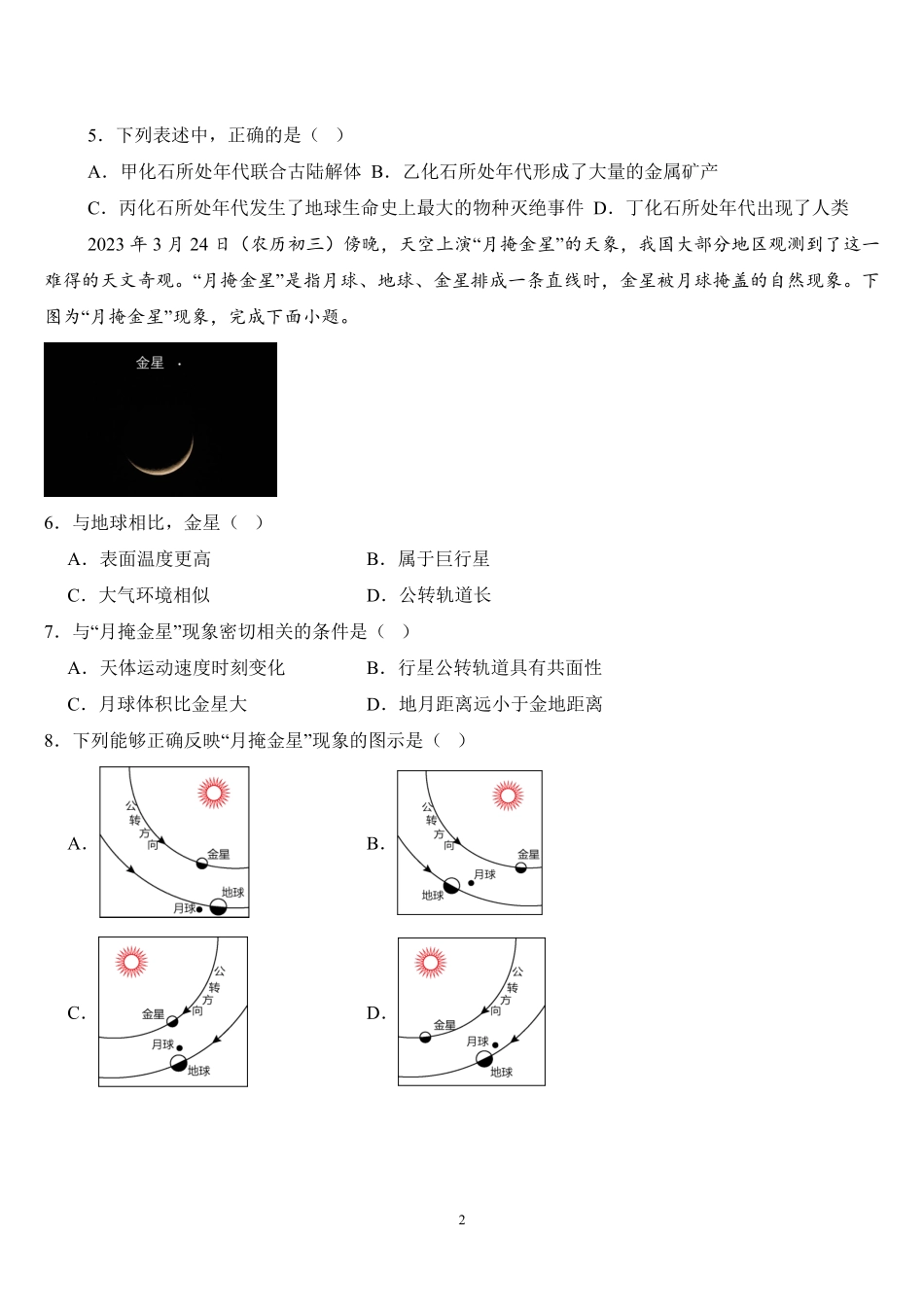 河南省许昌市禹州市第三高级中学2025-2026学年高一上学期9月月考地理试题（含答案）.pdf_第2页
