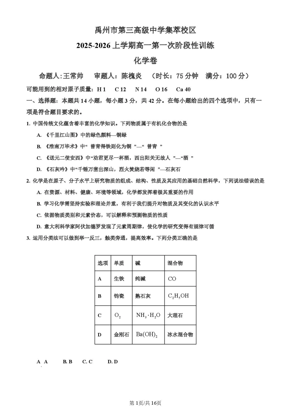 河南省许昌市禹州市第三高级中学2025-2026学年高一上学期9月月考化学试题（含解析）.pdf_第1页