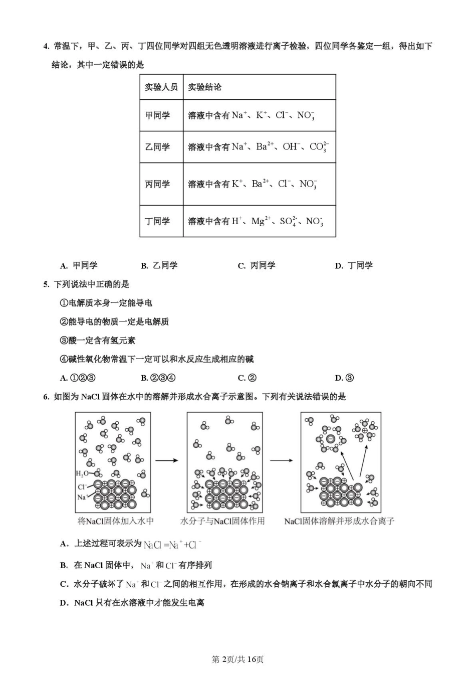 河南省许昌市禹州市第三高级中学2025-2026学年高一上学期9月月考化学试题（含解析）.pdf_第2页