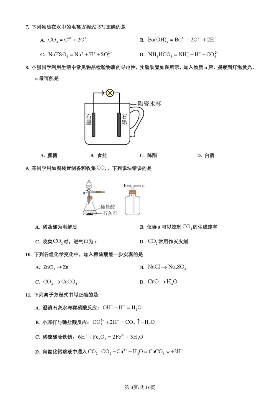 河南省许昌市禹州市第三高级中学2025-2026学年高一上学期9月月考化学试题（含解析）.pdf_第3页