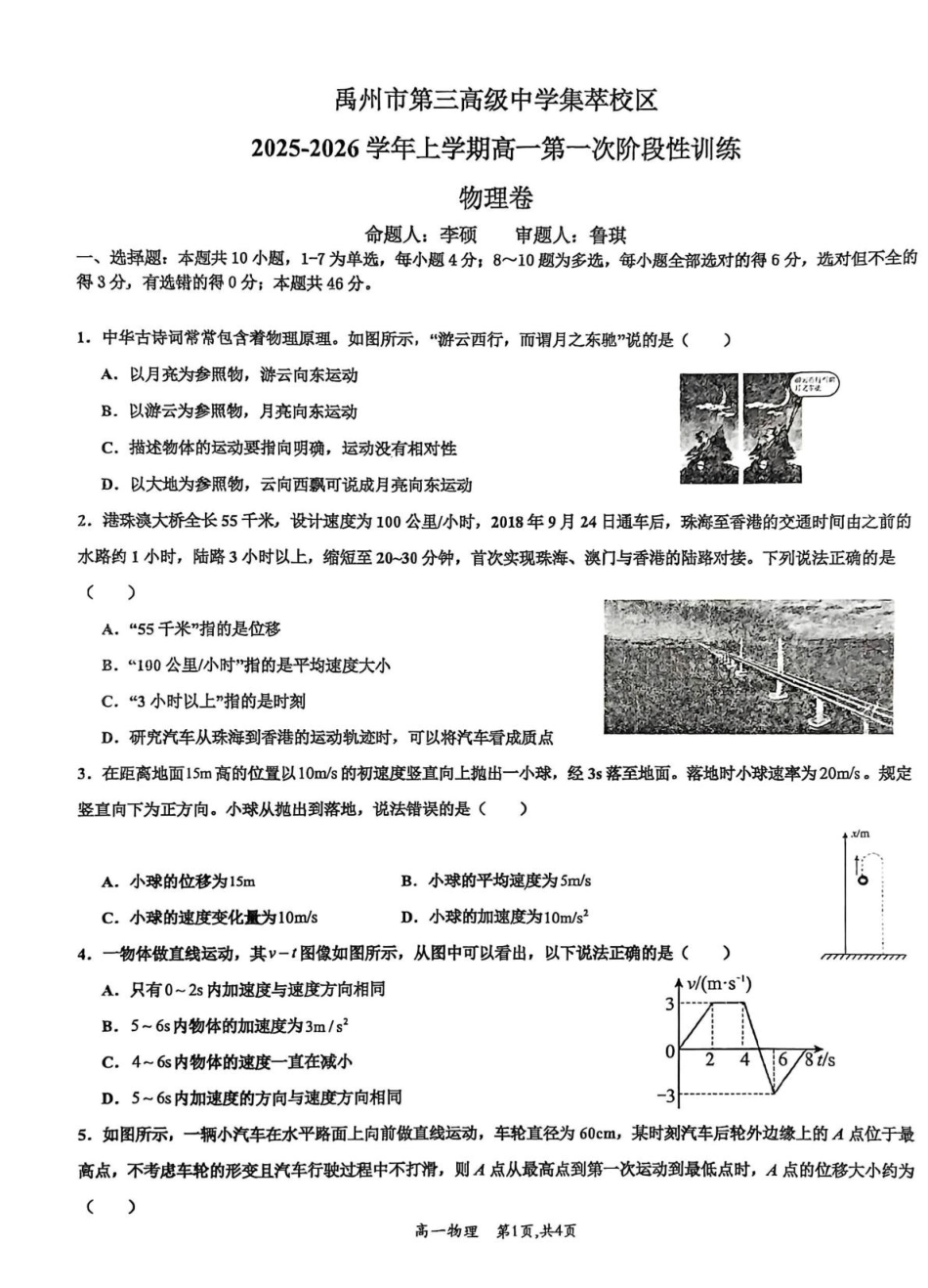 河南省许昌市禹州市第三高级中学2025-2026学年高一上学期9月月考物理试题（有答案）.pdf_第1页