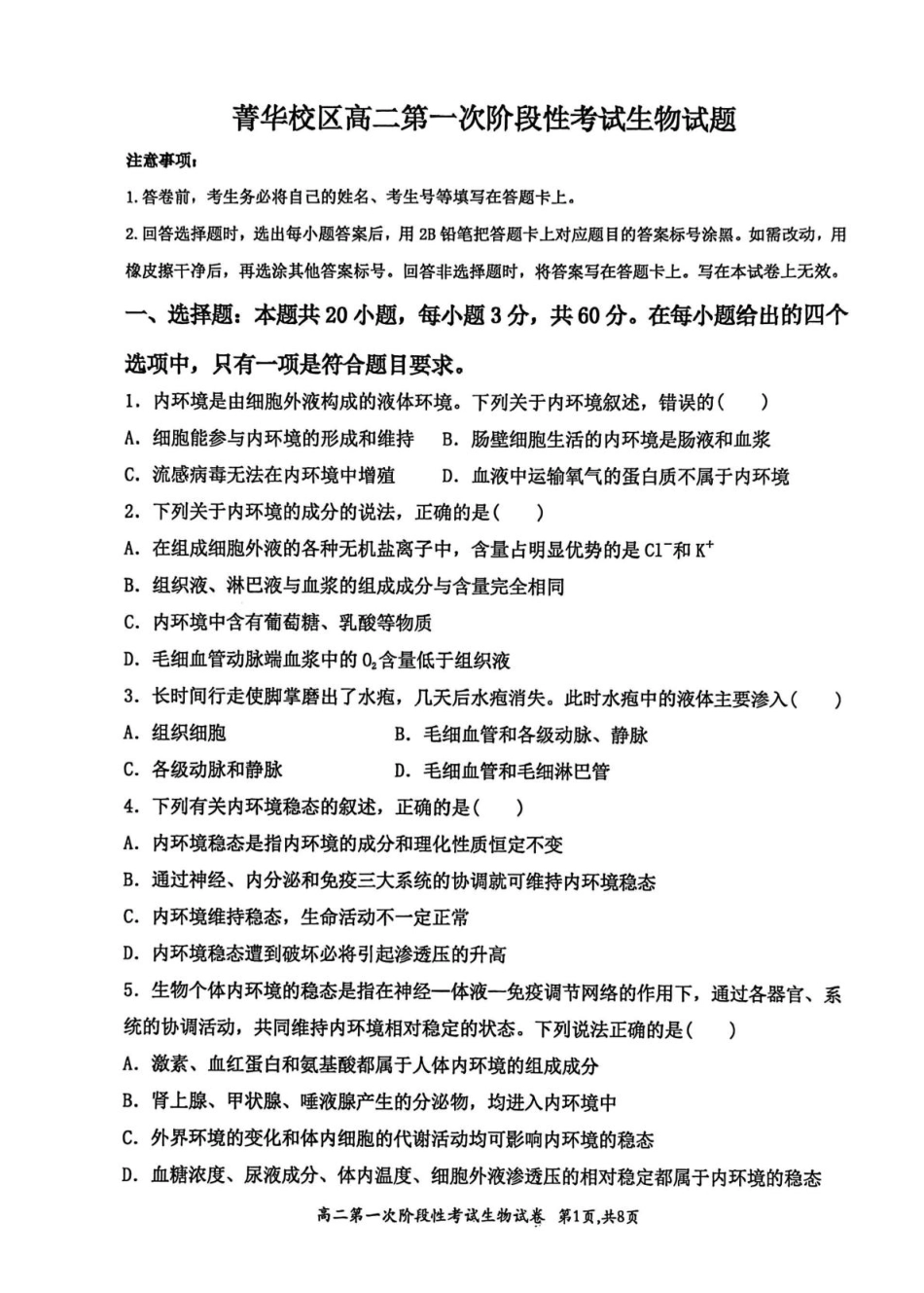 河南省许昌市禹州市第三高级中学菁华校区2025-2026学年高二上学期9月月考生物试题（含解析）.pdf_第1页