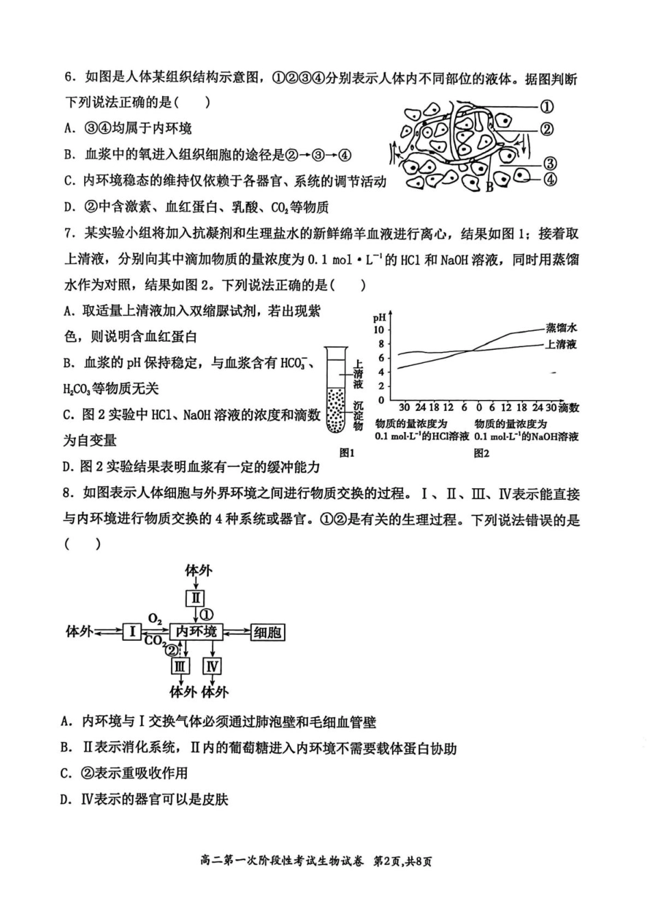 河南省许昌市禹州市第三高级中学菁华校区2025-2026学年高二上学期9月月考生物试题（含解析）.pdf_第2页