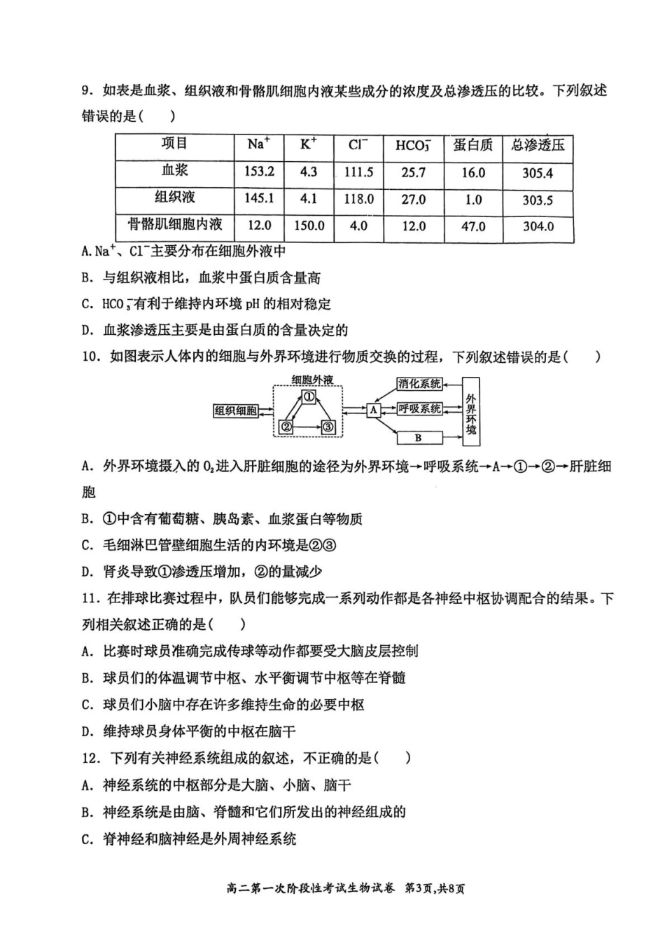 河南省许昌市禹州市第三高级中学菁华校区2025-2026学年高二上学期9月月考生物试题（含解析）.pdf_第3页