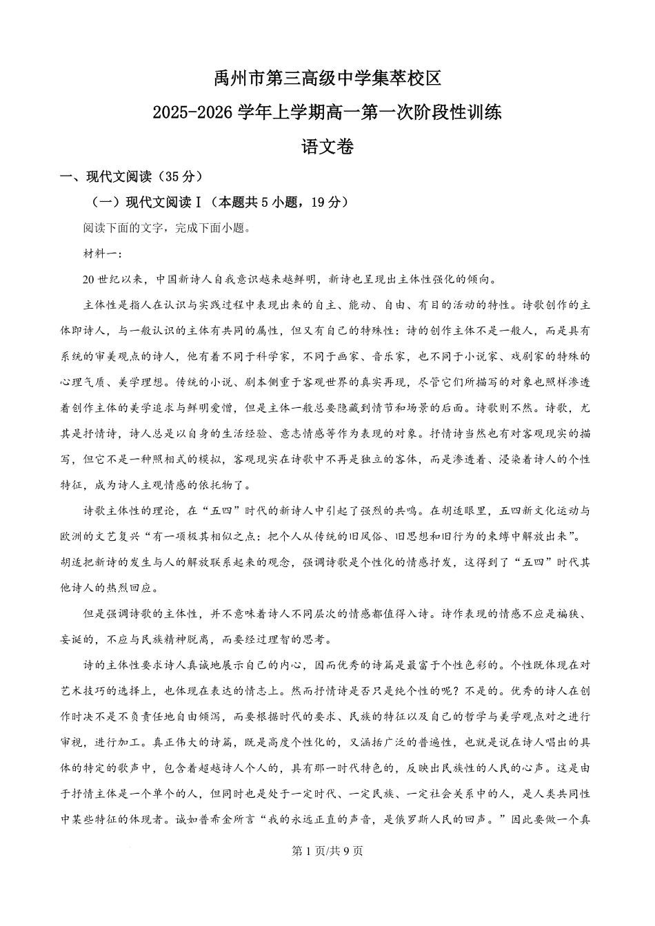 河南省许昌市禹州市三中2025-2026学年高一9月月考语文试题（原卷版）.pdf_第1页