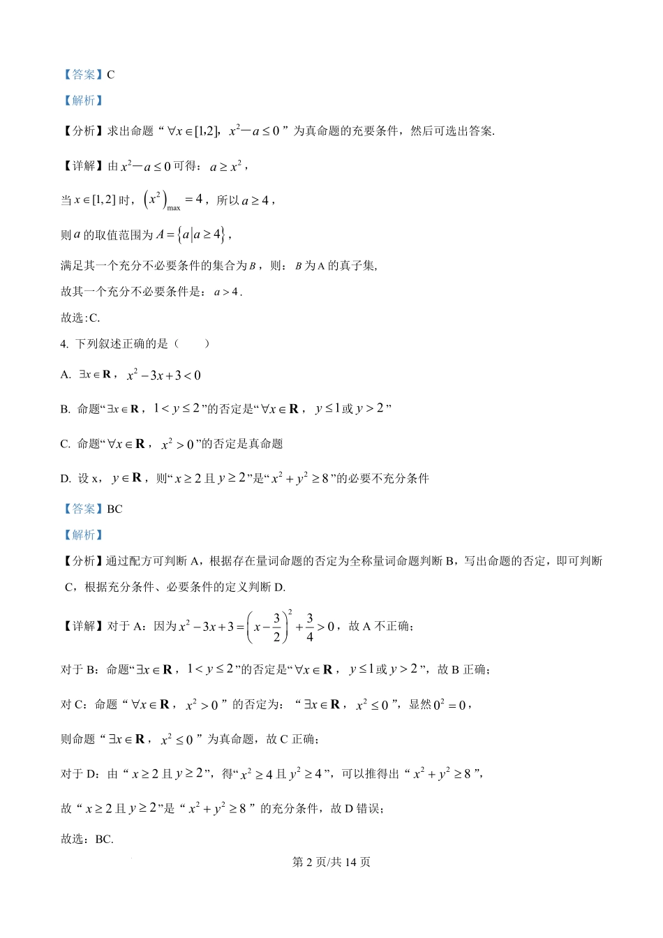 河南省禹州市第三高级中学2025-2026学年高一上学期9月月考数学试题（解析版）.pdf_第2页