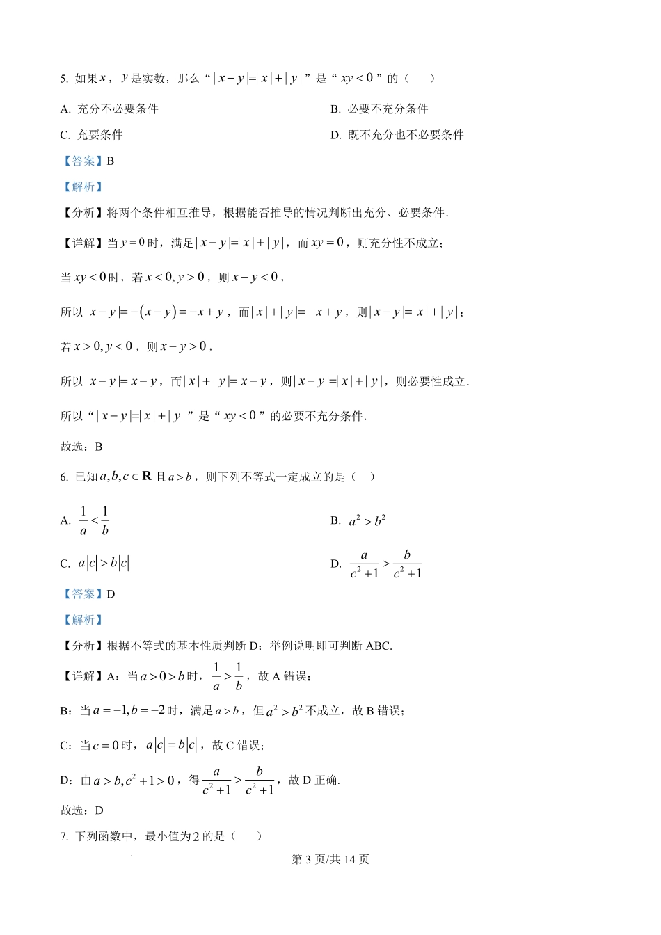 河南省禹州市第三高级中学2025-2026学年高一上学期9月月考数学试题（解析版）.pdf_第3页