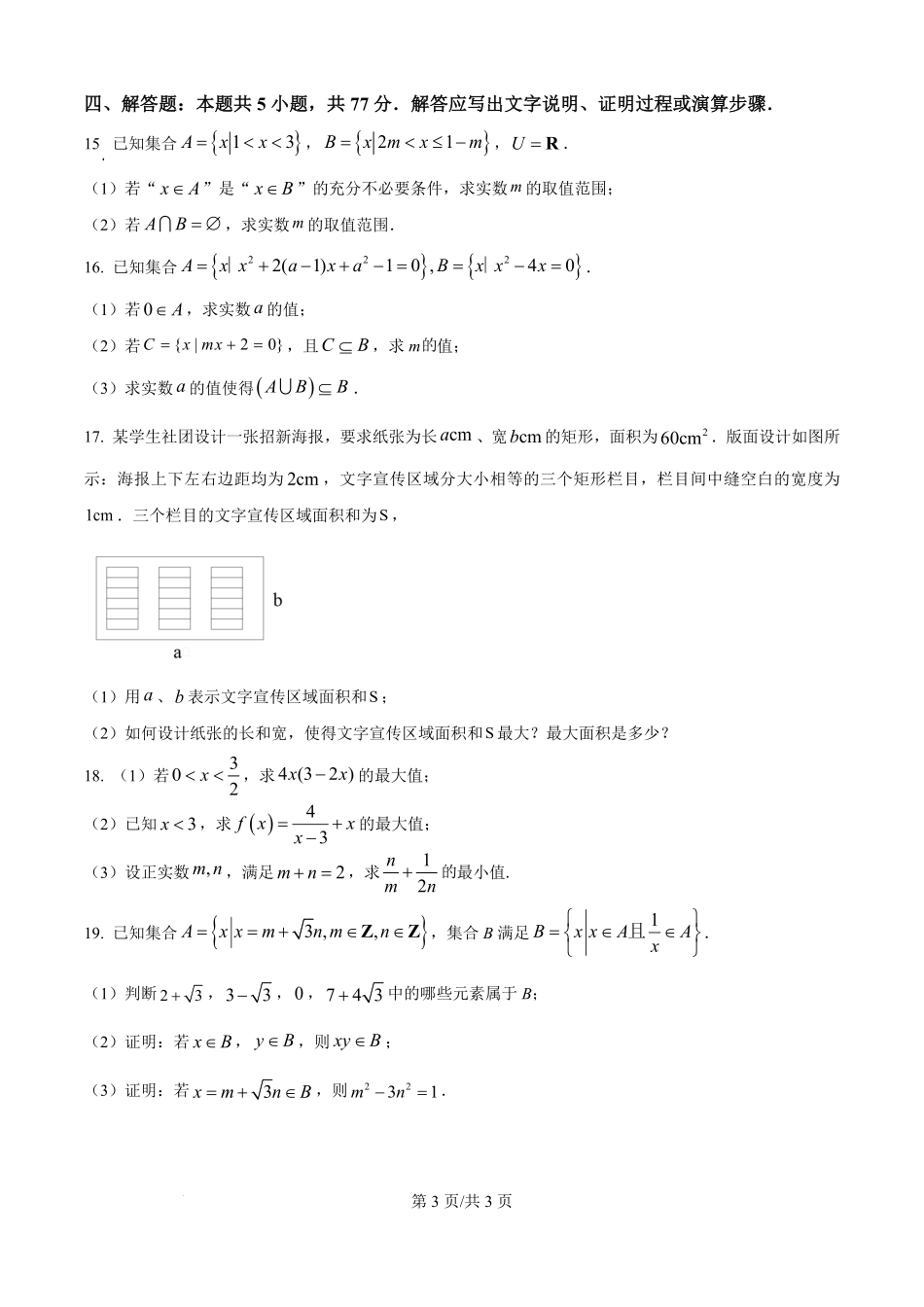 河南省禹州市第三高级中学2025-2026学年高一上学期9月月考数学试题（原卷版）.pdf_第3页