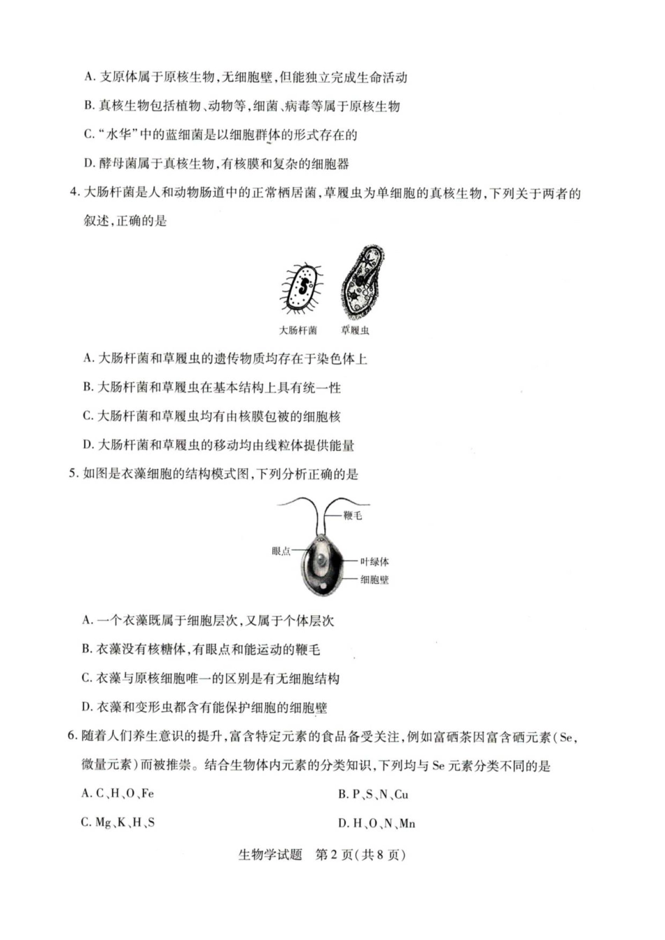 河南省重点高中2025-2026学年高一上学期秋季检测生物试题.pdf_第2页
