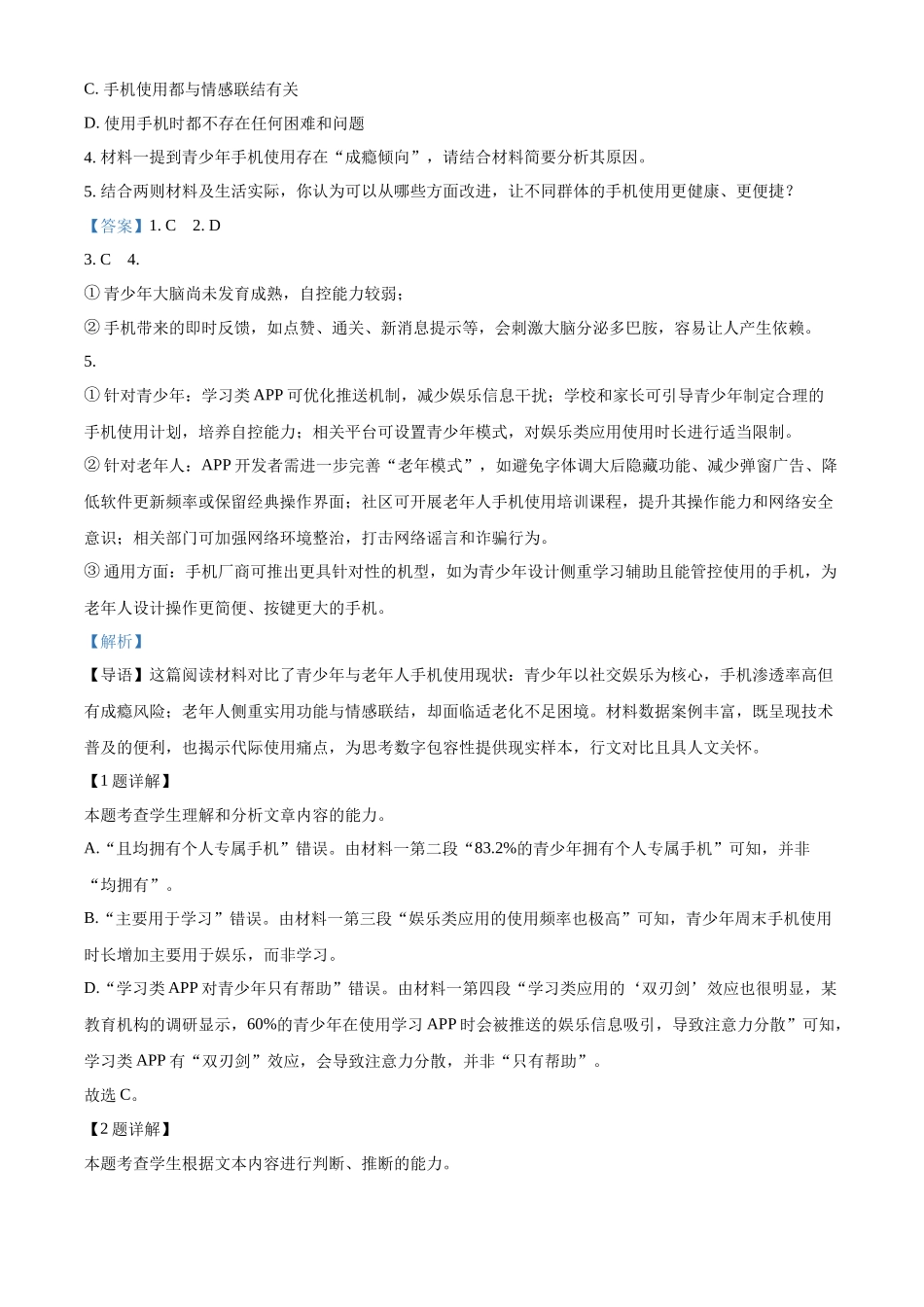 河南省驻马店市第一高级中学2025-2026学年高二上学期开学考试语文试题（解析版）.docx_第3页