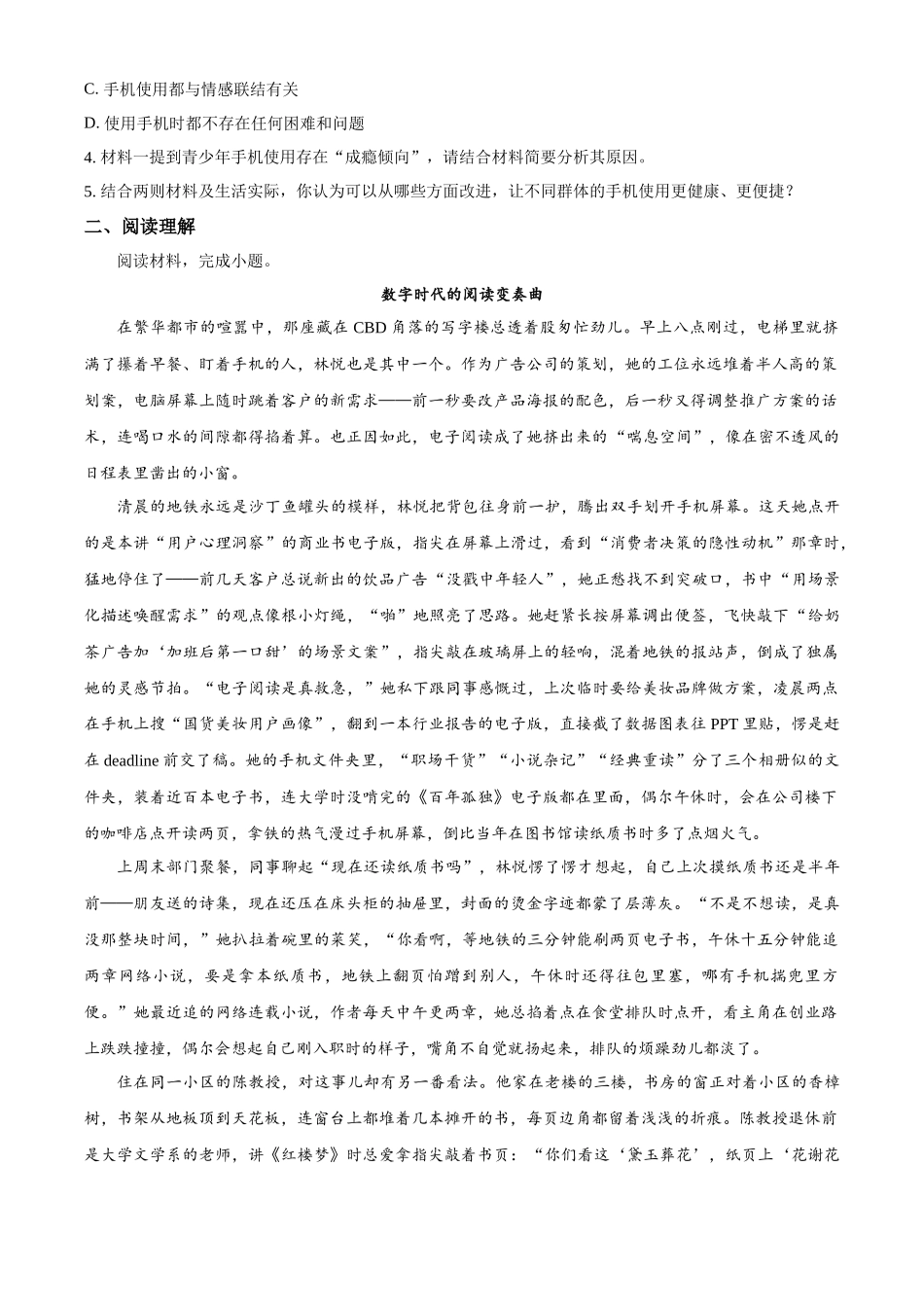 河南省驻马店市第一高级中学2025-2026学年高二上学期开学考试语文试题（原卷版）.docx_第3页