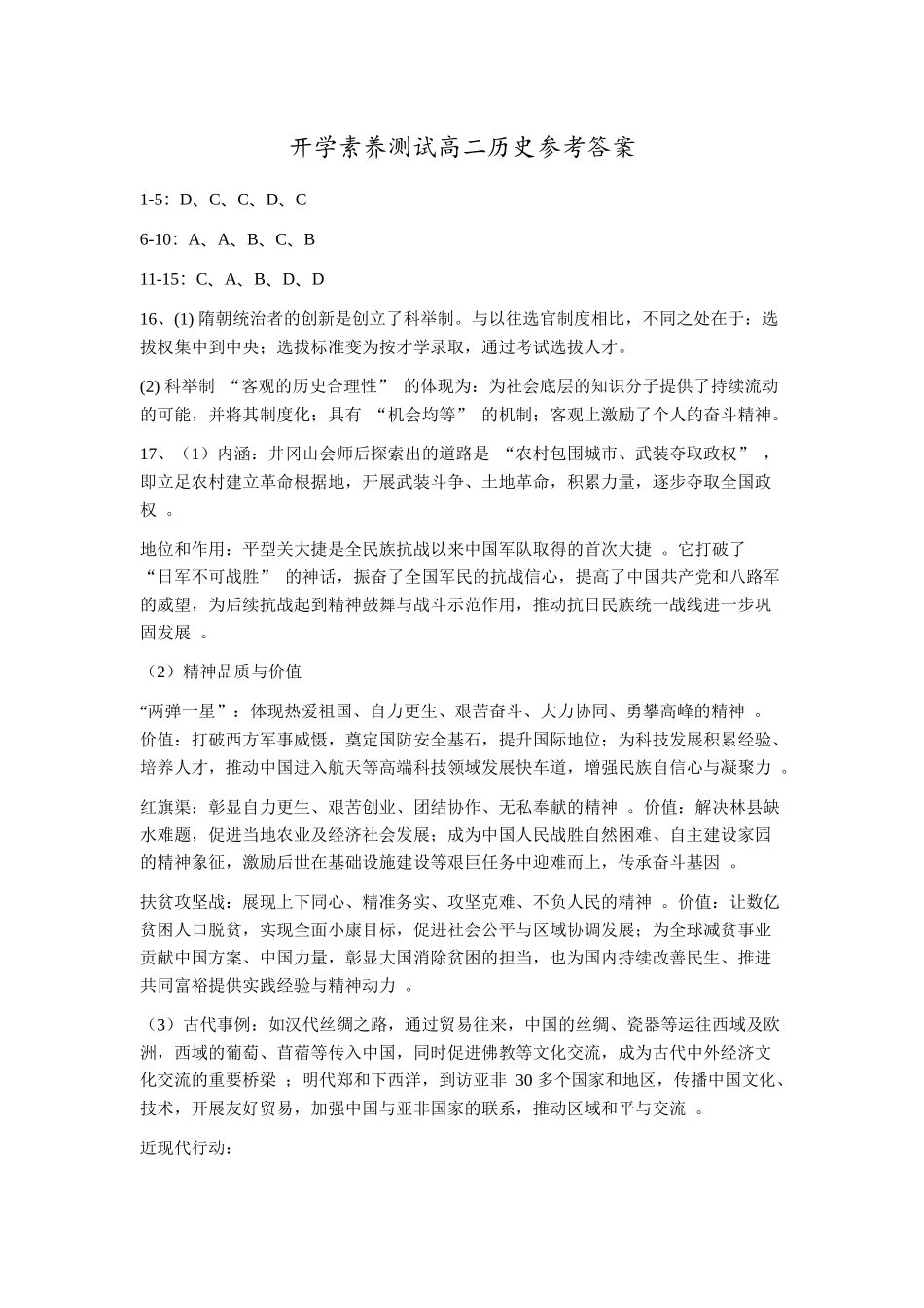河南省驻马店市第一高级中学2025-2026学年高二上学期开学素养测试历史答案.docx_第1页