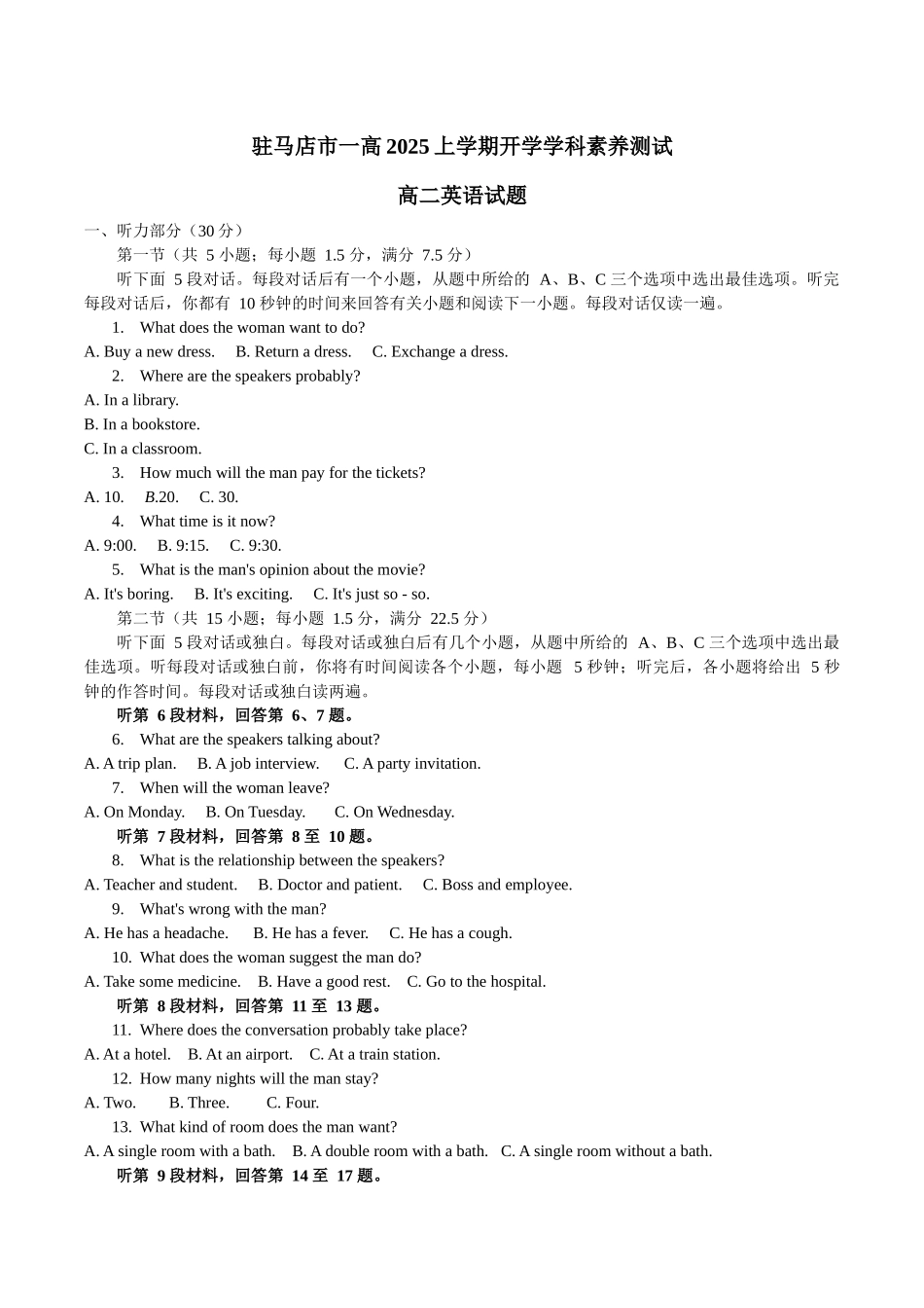 河南省驻马店市第一高级中学2025-2026学年高二上学期开学学科素养测试英语试卷（含答案含听力原文无音频）.docx_第1页