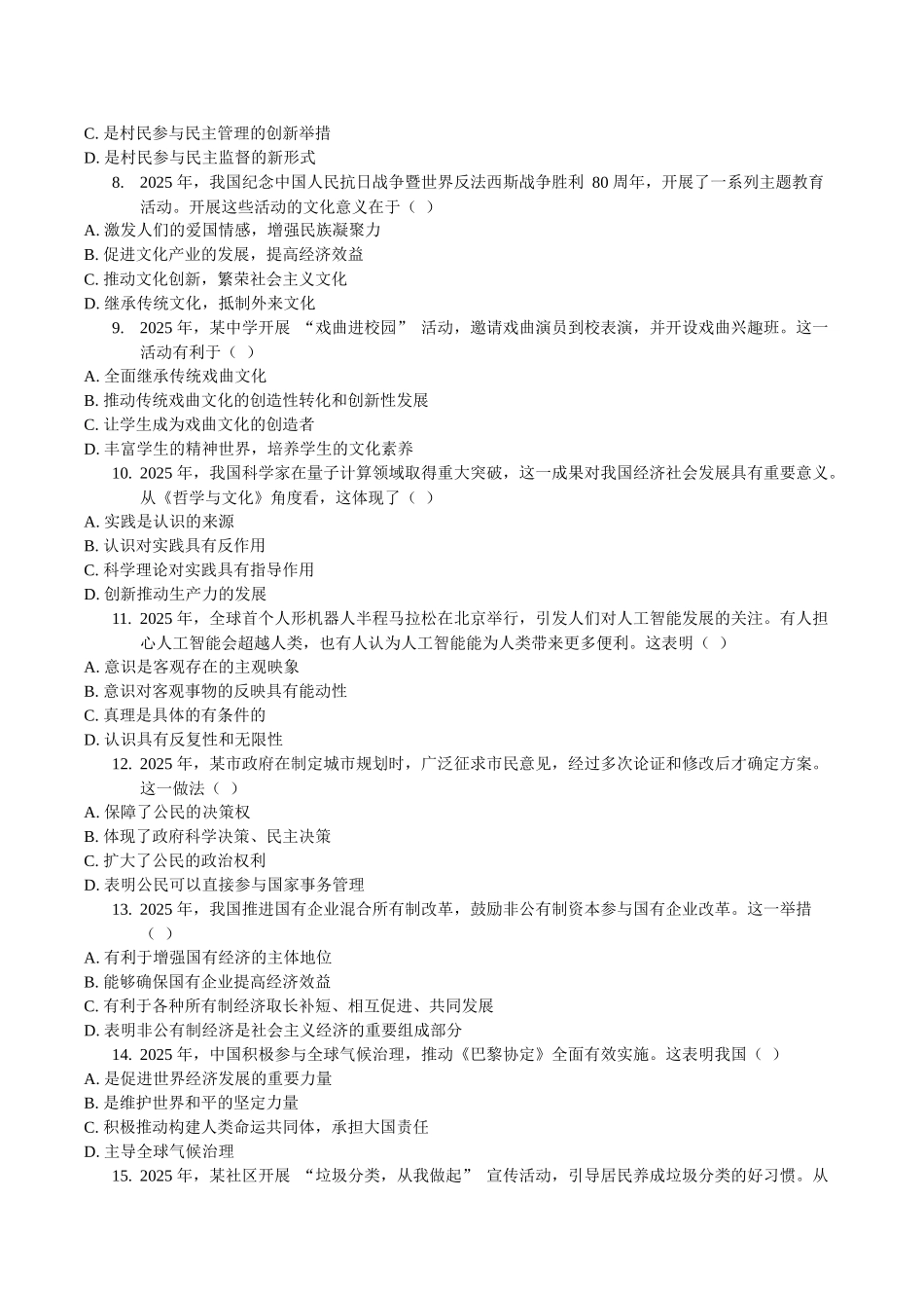 河南省驻马店市第一高级中学2025-2026学年高二上学期开学学科素养测试政治试卷（含答案）.docx_第2页
