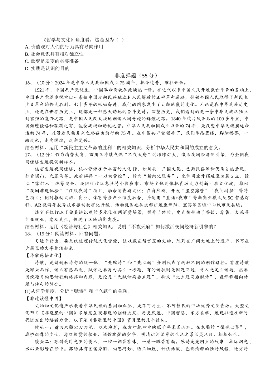 河南省驻马店市第一高级中学2025-2026学年高二上学期开学学科素养测试政治试卷（含答案）.docx_第3页