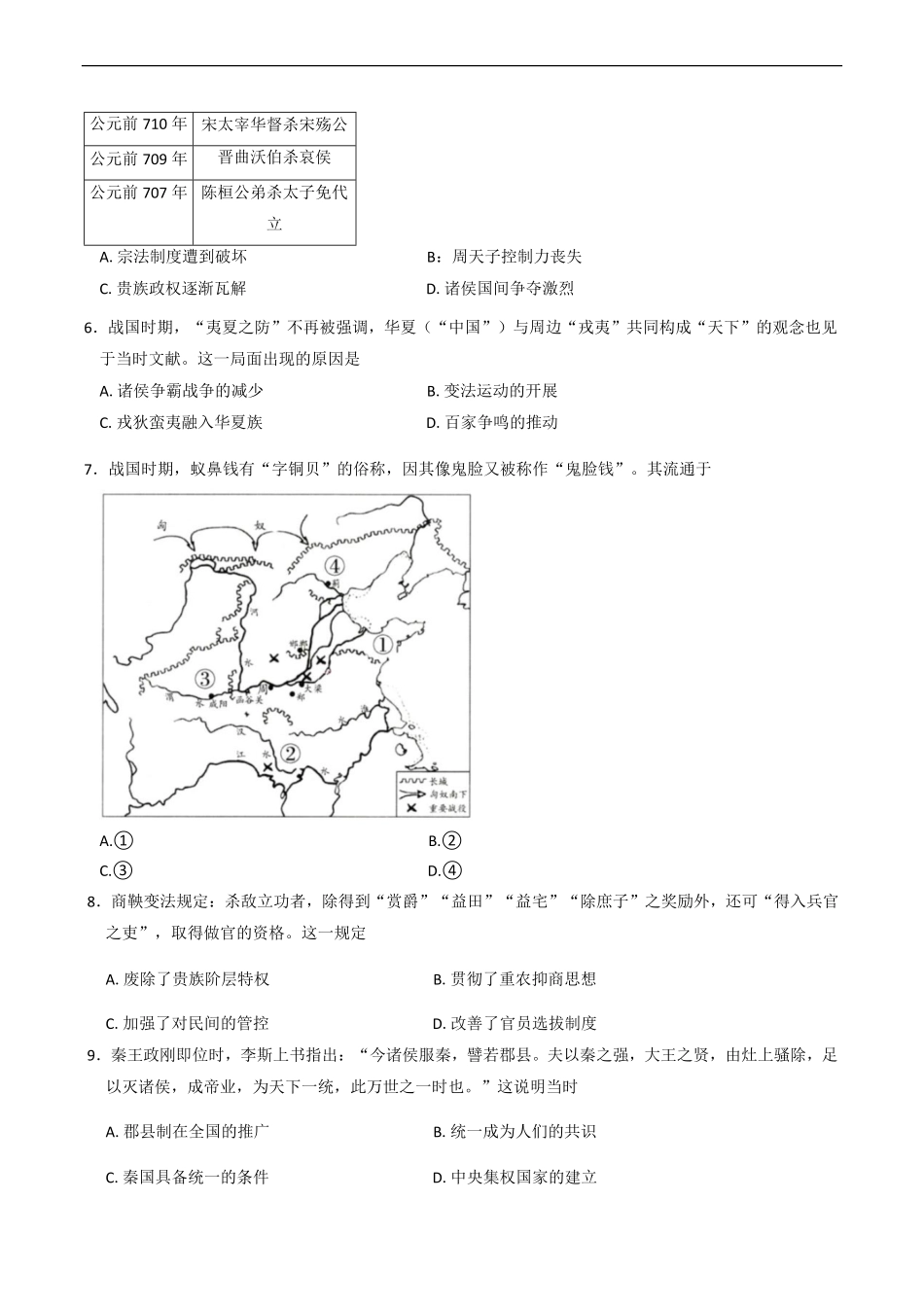 河南天一大联考2025-2026学年(上)高一秋季检测历史试题（含答案）.pdf_第2页