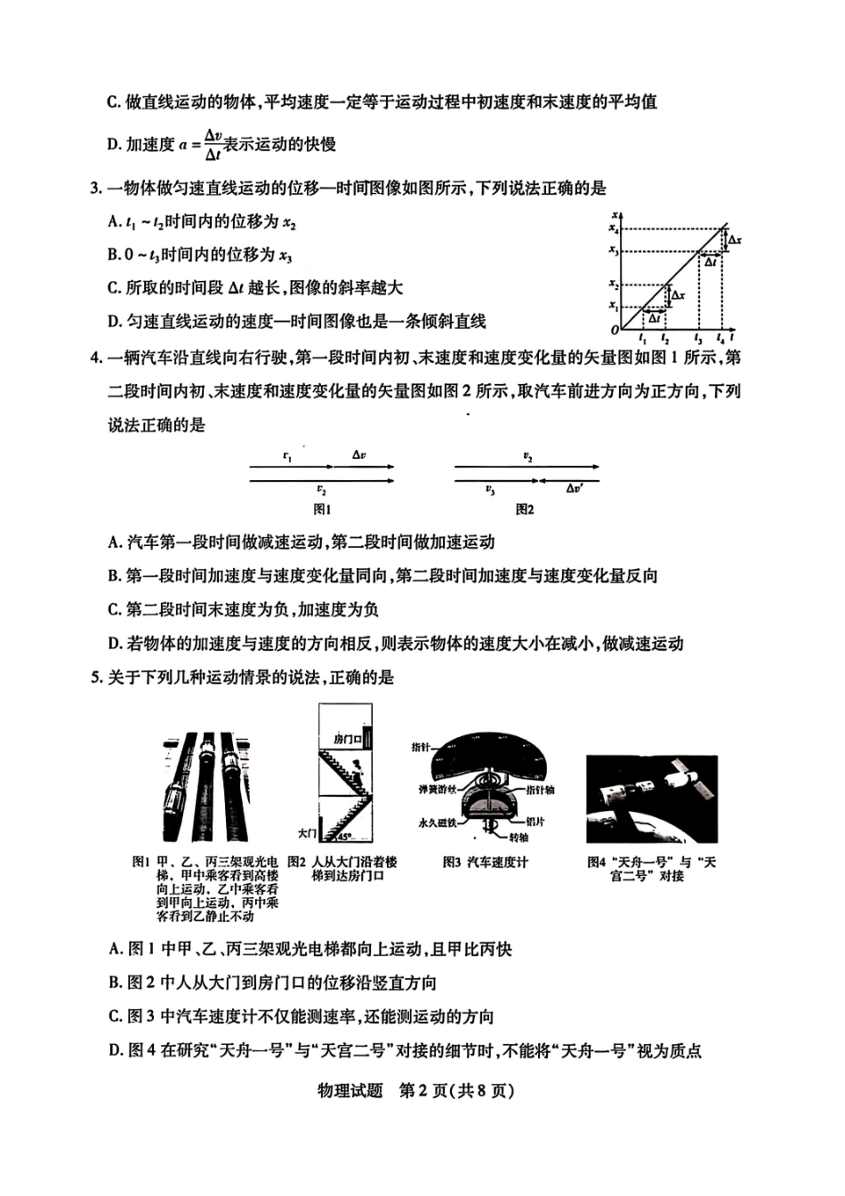 河南天一大联考2025-2026学年(上)高一秋季检测物理试卷（含答案）.pdf_第2页