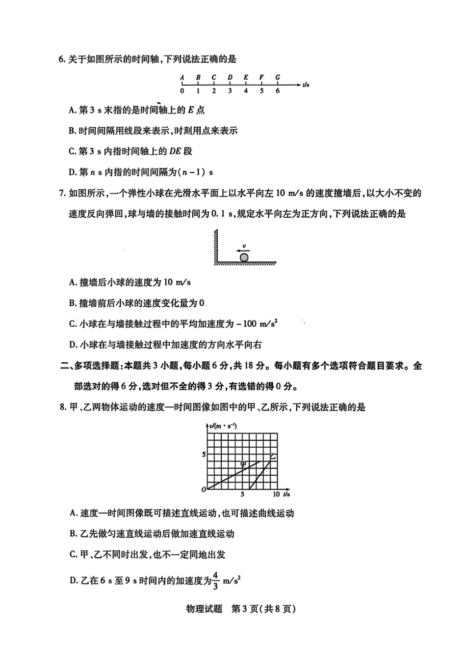 河南天一大联考2025-2026学年(上)高一秋季检测物理试卷（含答案）.pdf_第3页