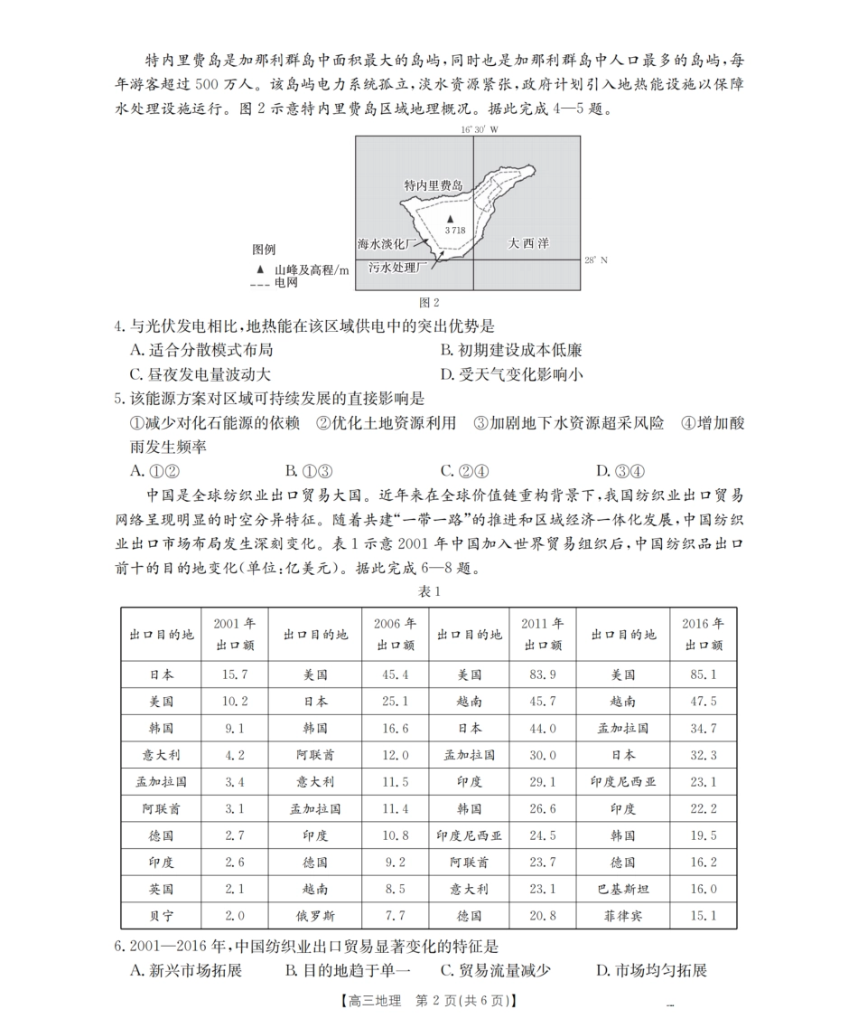 黑吉辽蒙金太阳2026届高三9月开学联考（HJLM）地理.pdf_第2页