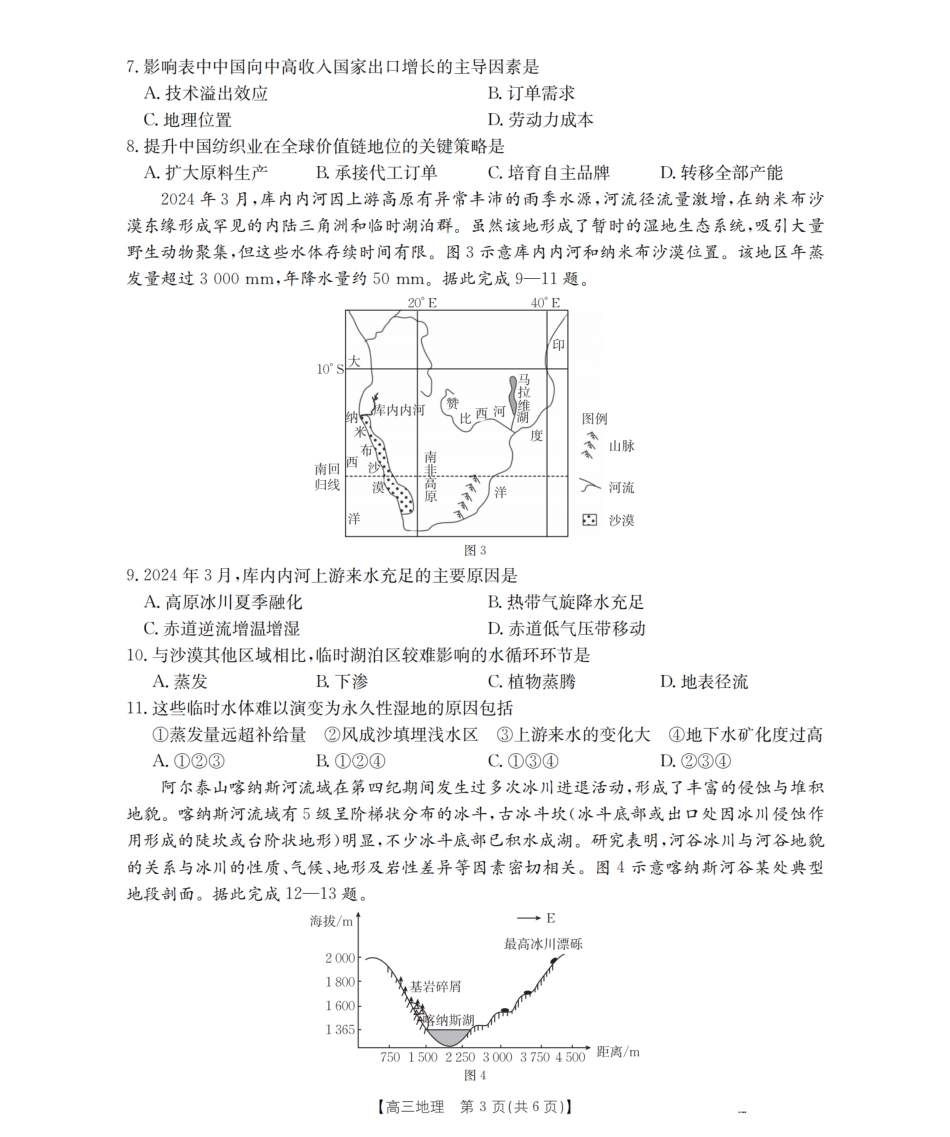 黑吉辽蒙金太阳2026届高三9月开学联考（HJLM）地理.pdf_第3页