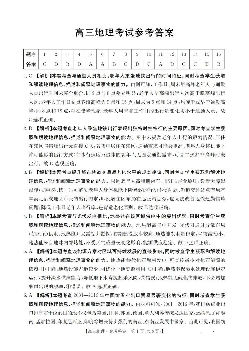 黑吉辽蒙金太阳2026届高三9月开学联考（HJLM）地理答案.pdf_第1页