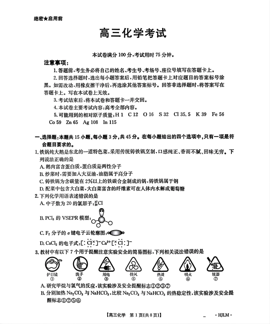 黑吉辽蒙金太阳2026届高三9月开学联考（HJLM）化学.pdf_第1页