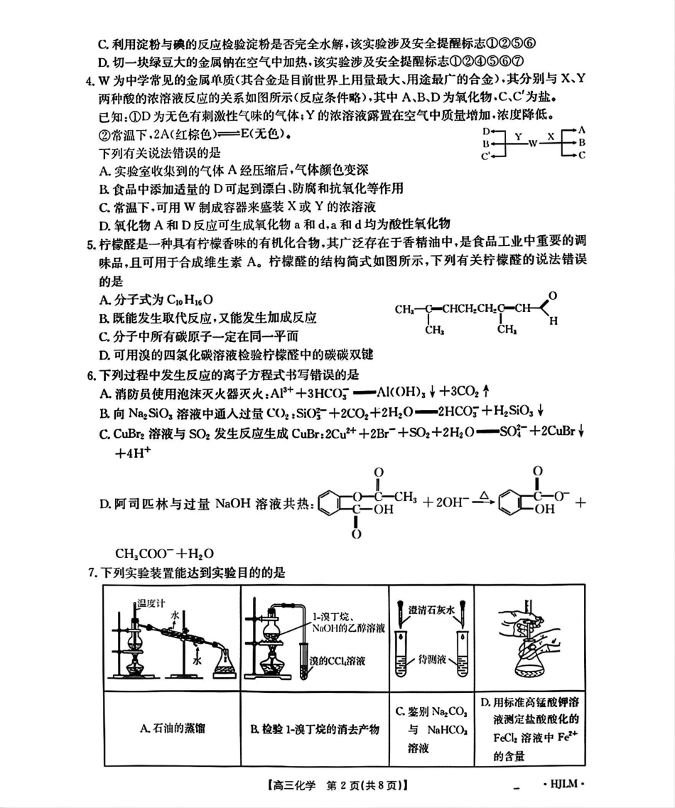 黑吉辽蒙金太阳2026届高三9月开学联考（HJLM）化学.pdf_第2页