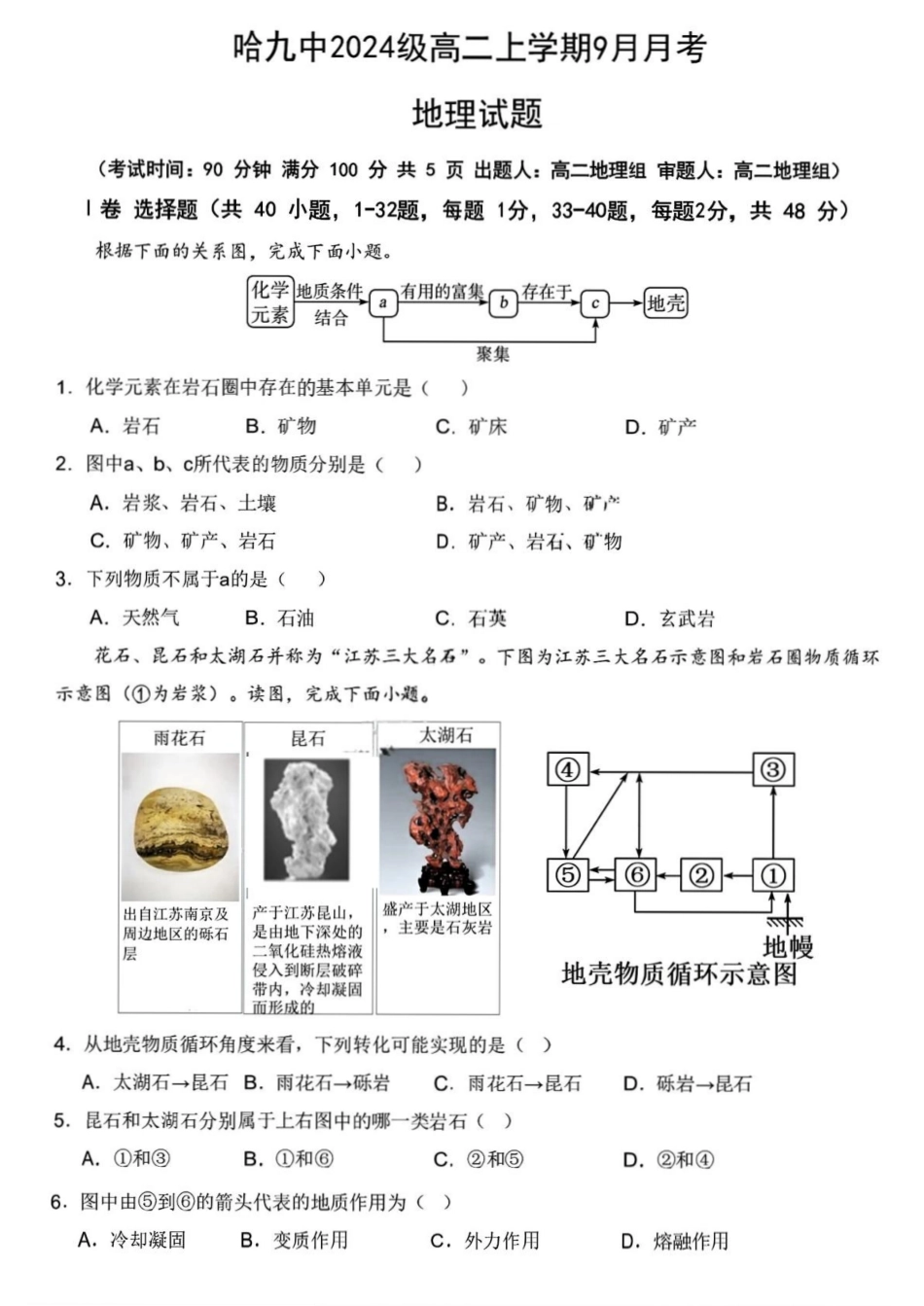 黑龙江省哈尔滨市第九中学校2025-2026学年高二上学期9月月考地理试卷（含答案）.pdf_第1页
