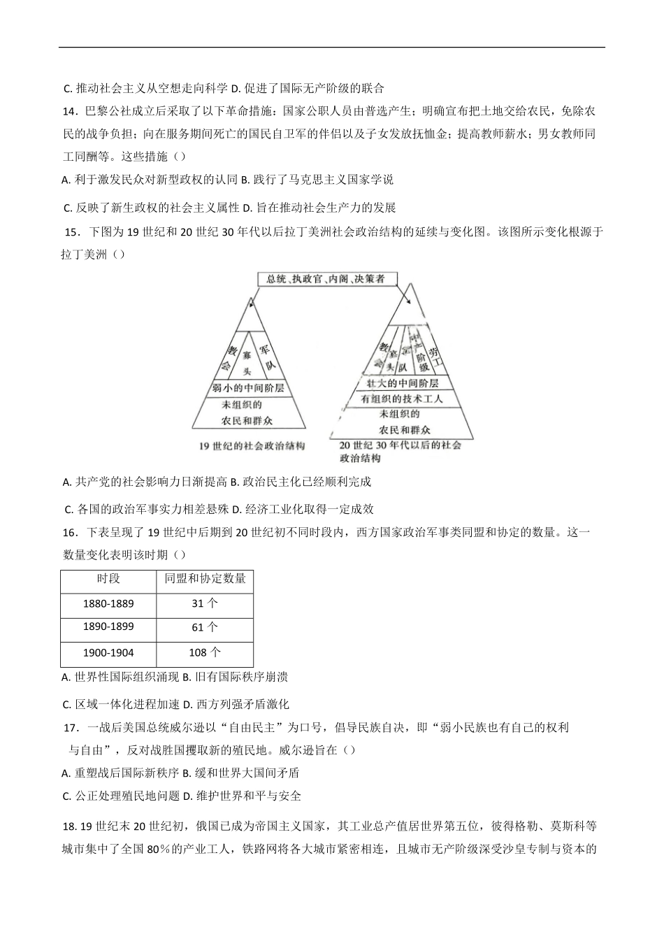 黑龙江省哈尔滨市第九中学校2025-2026学年高二上学期9月月考历史试卷（含答案）.pdf_第3页