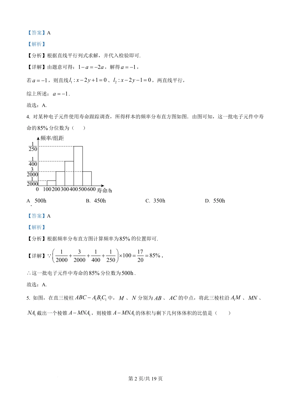 黑龙江省哈尔滨市第九中学校2025-2026学年高二上学期9月月考数学试卷（解析版）.pdf_第2页