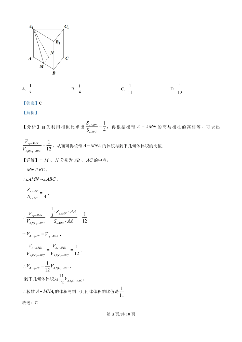 黑龙江省哈尔滨市第九中学校2025-2026学年高二上学期9月月考数学试卷（解析版）.pdf_第3页
