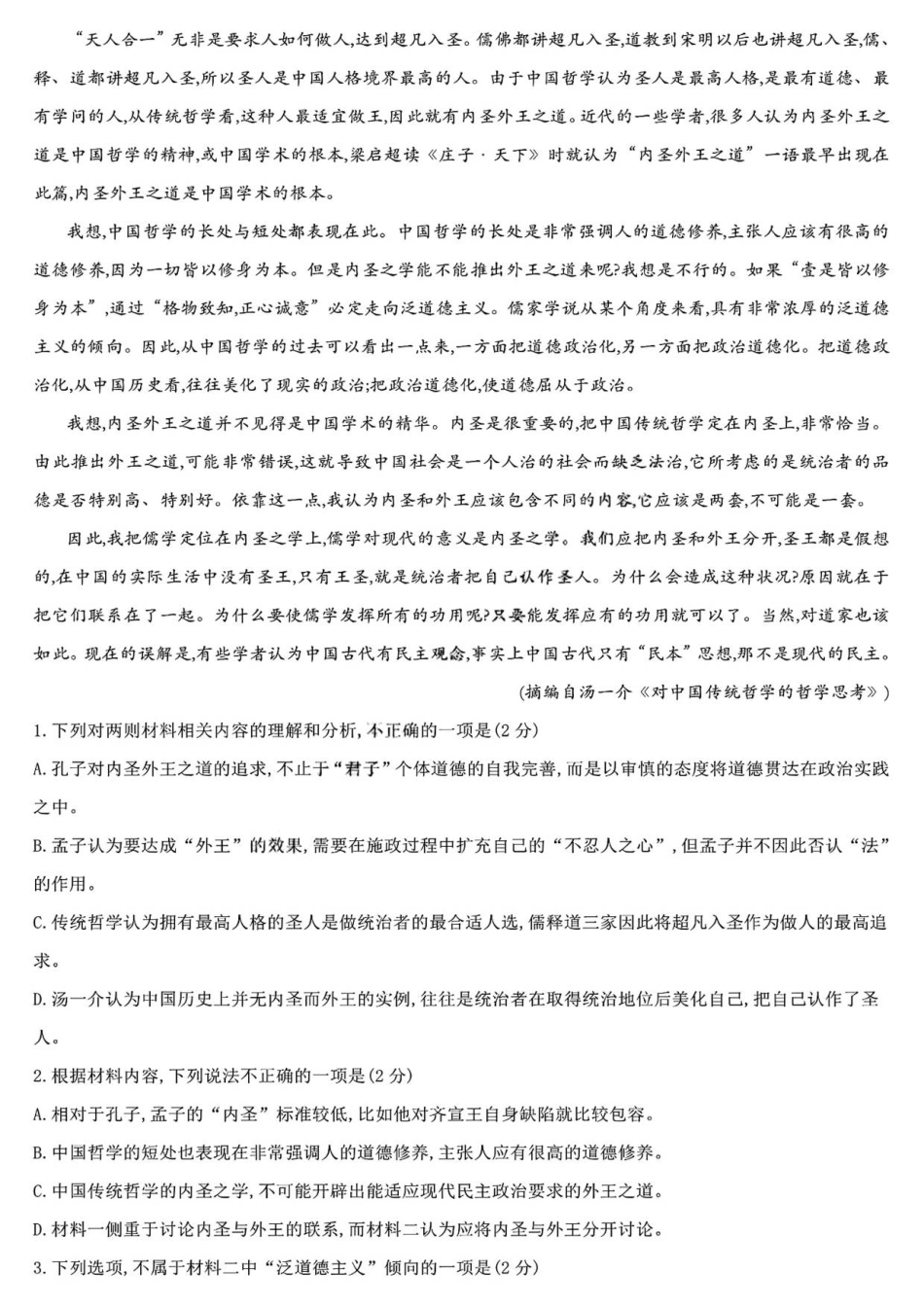 黑龙江省哈尔滨市第九中学校2025-2026学年高二上学期9月月考语文试卷（含答案）.pdf_第2页