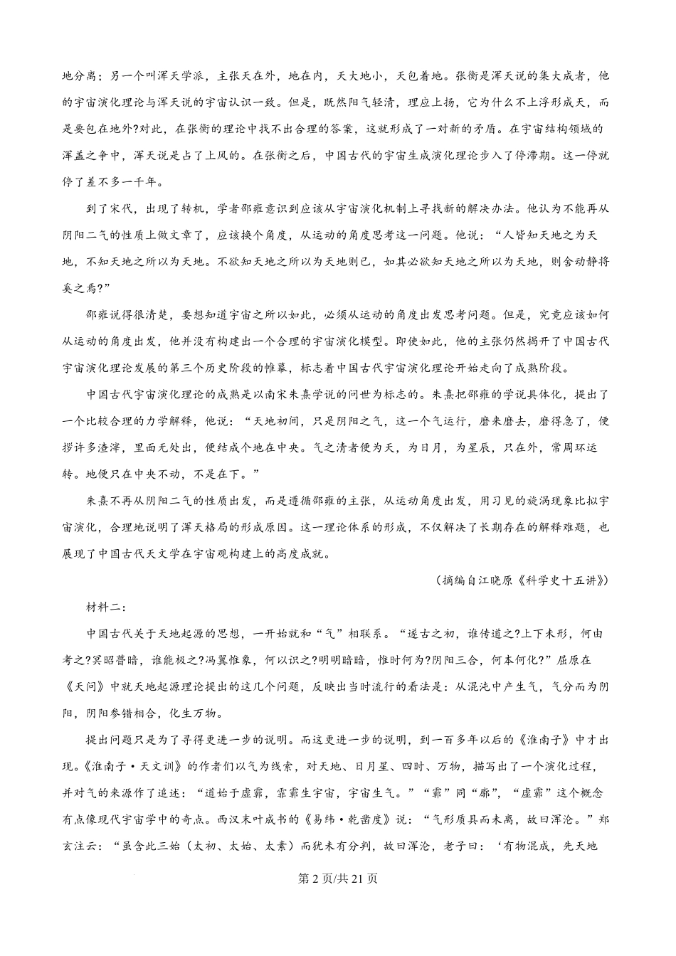 黑龙江省哈尔滨市南岗区哈尔滨市第三中学校2025-2026学年高二上学期9月月考语文试题（解析版）.pdf_第2页
