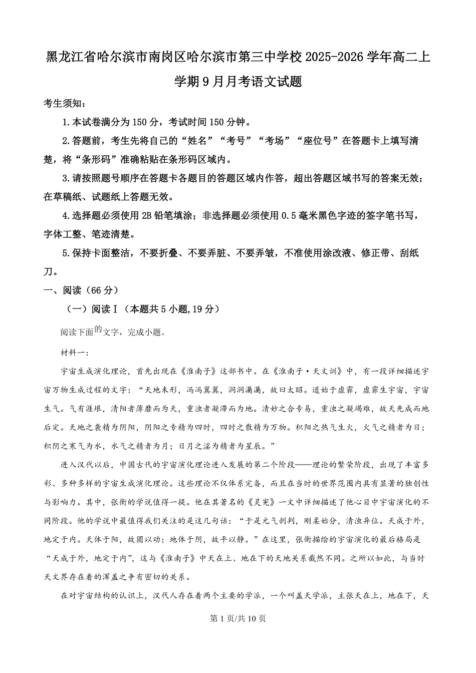 黑龙江省哈尔滨市南岗区哈尔滨市第三中学校2025-2026学年高二上学期9月月考语文试题（原卷版）.pdf_第1页