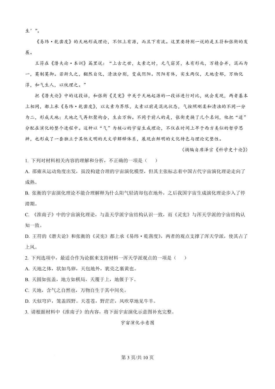 黑龙江省哈尔滨市南岗区哈尔滨市第三中学校2025-2026学年高二上学期9月月考语文试题（原卷版）.pdf_第3页