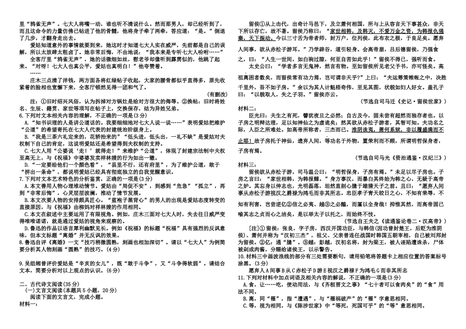 黑龙江省哈尔滨市师范大学青冈实验中学校2025—2026学年高二上学期开学初考试语文试题（含答案）.docx_第3页
