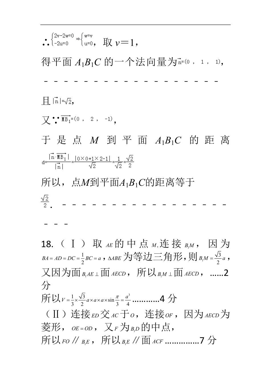 黑龙江省哈尔滨市五常市雅臣中学校2025-2026学年高二上学期第一次（9月）月考数学答案.pdf_第3页