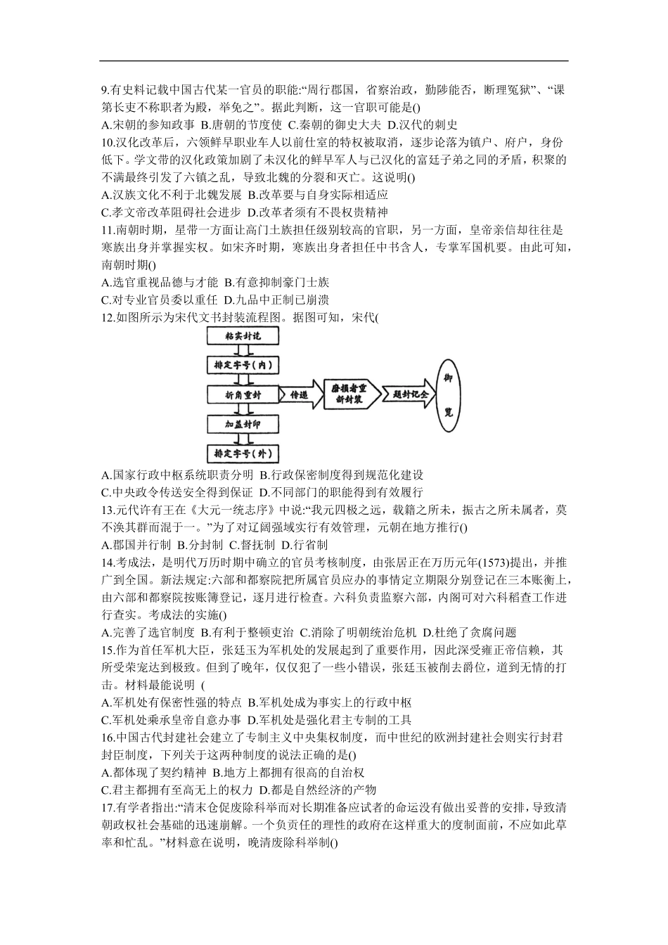 黑龙江省哈尔滨市五常市雅臣中学校2025-2026学年高二上学期第一次月考历史试题（含答案）.pdf_第2页